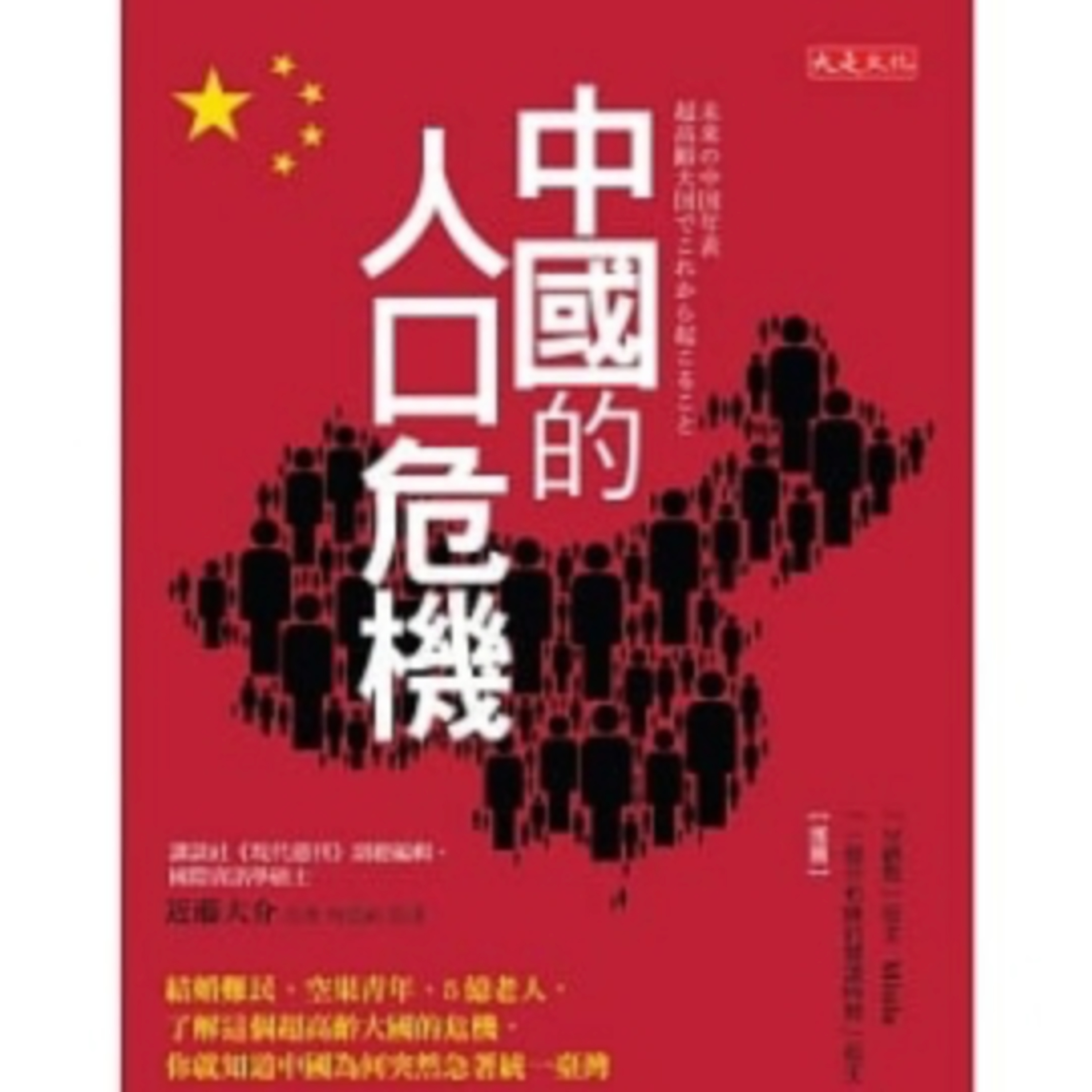 ホタルの光 - 📉 独裁と人口危機：中国の一人っ子政策 episode artwork