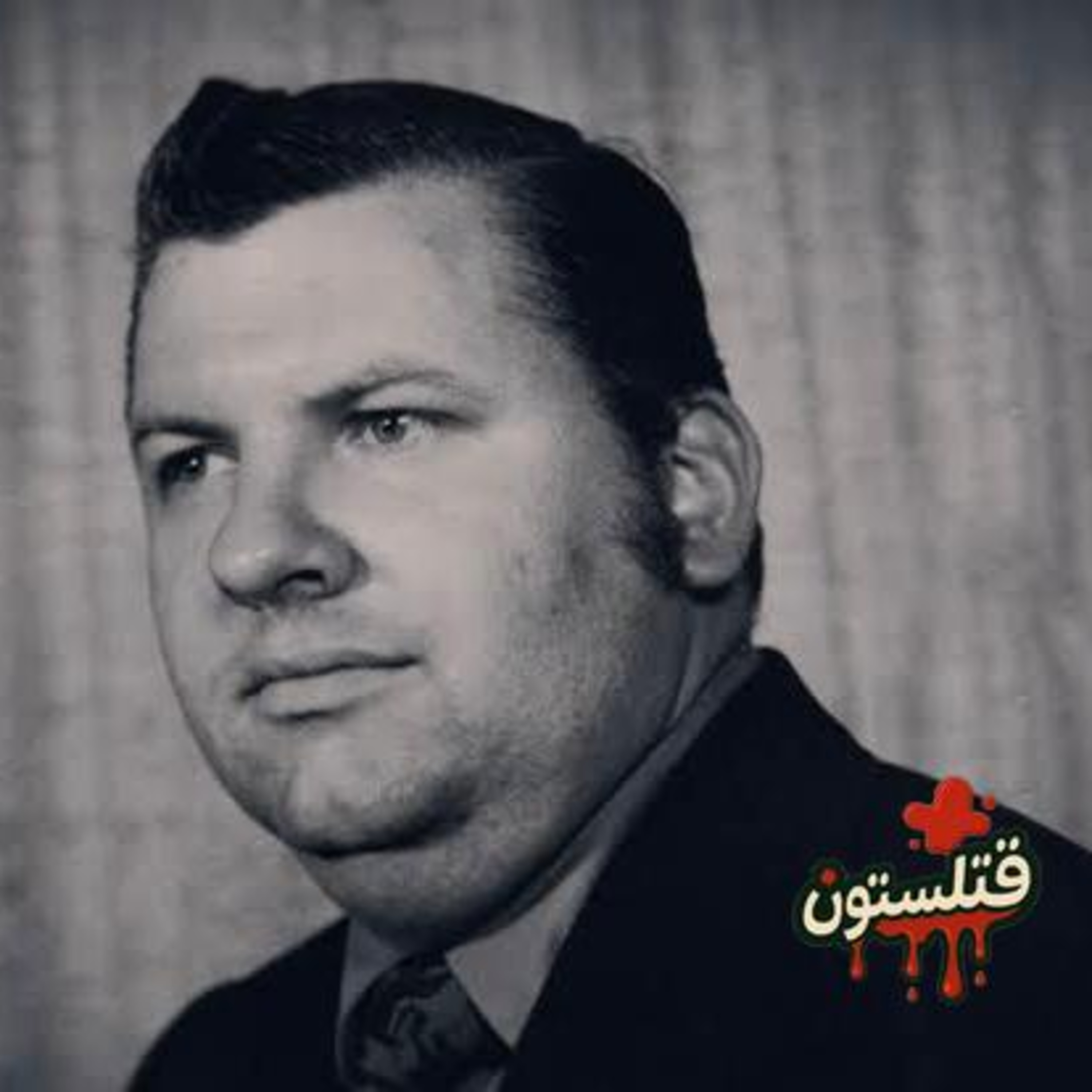 کاور 1. John Wayne Gacy دلقک قاتل