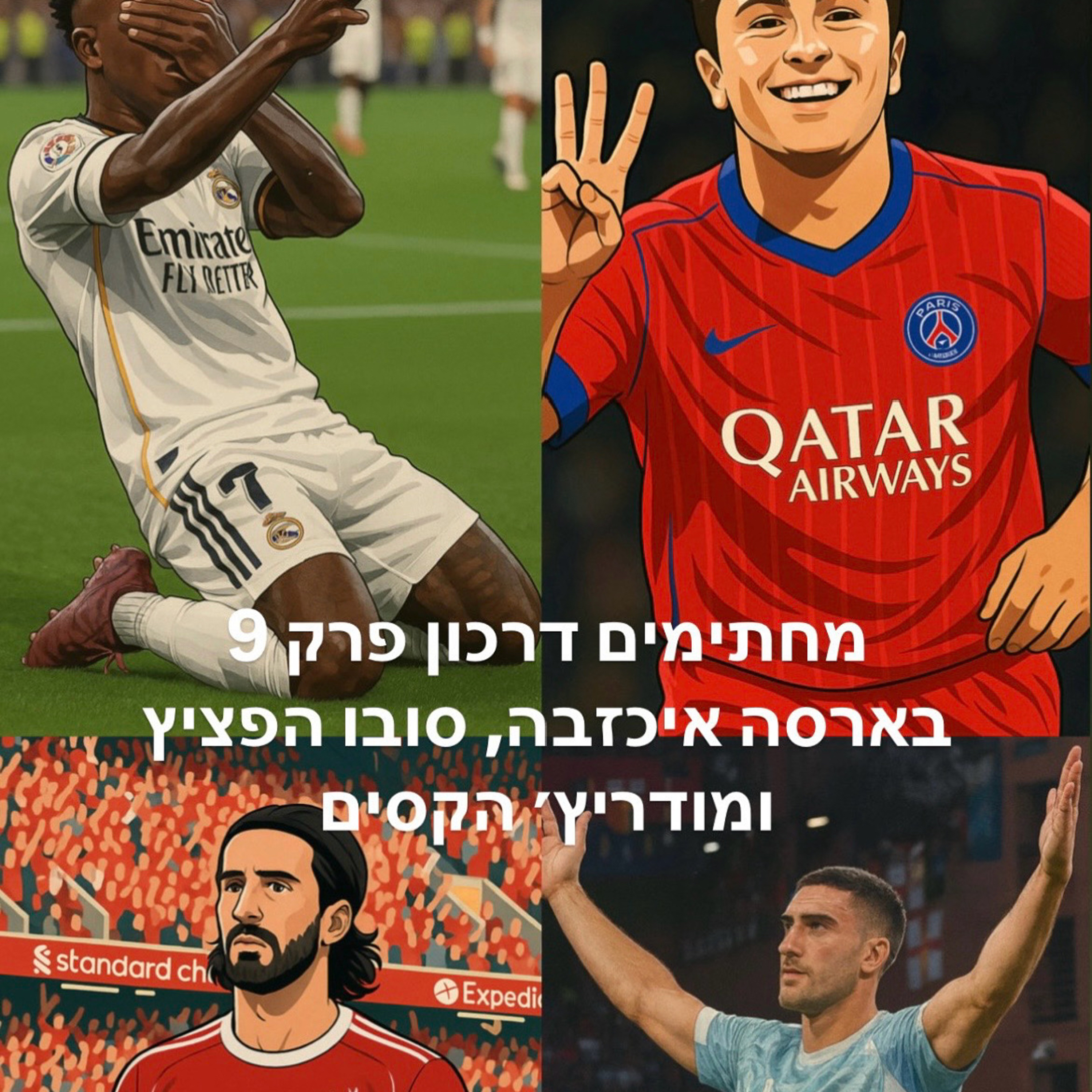 מחתימים דרכון | פרק 9 - בארסה איכזבה, סובו הפציץ ומודריץ׳ הקסים  episode artwork