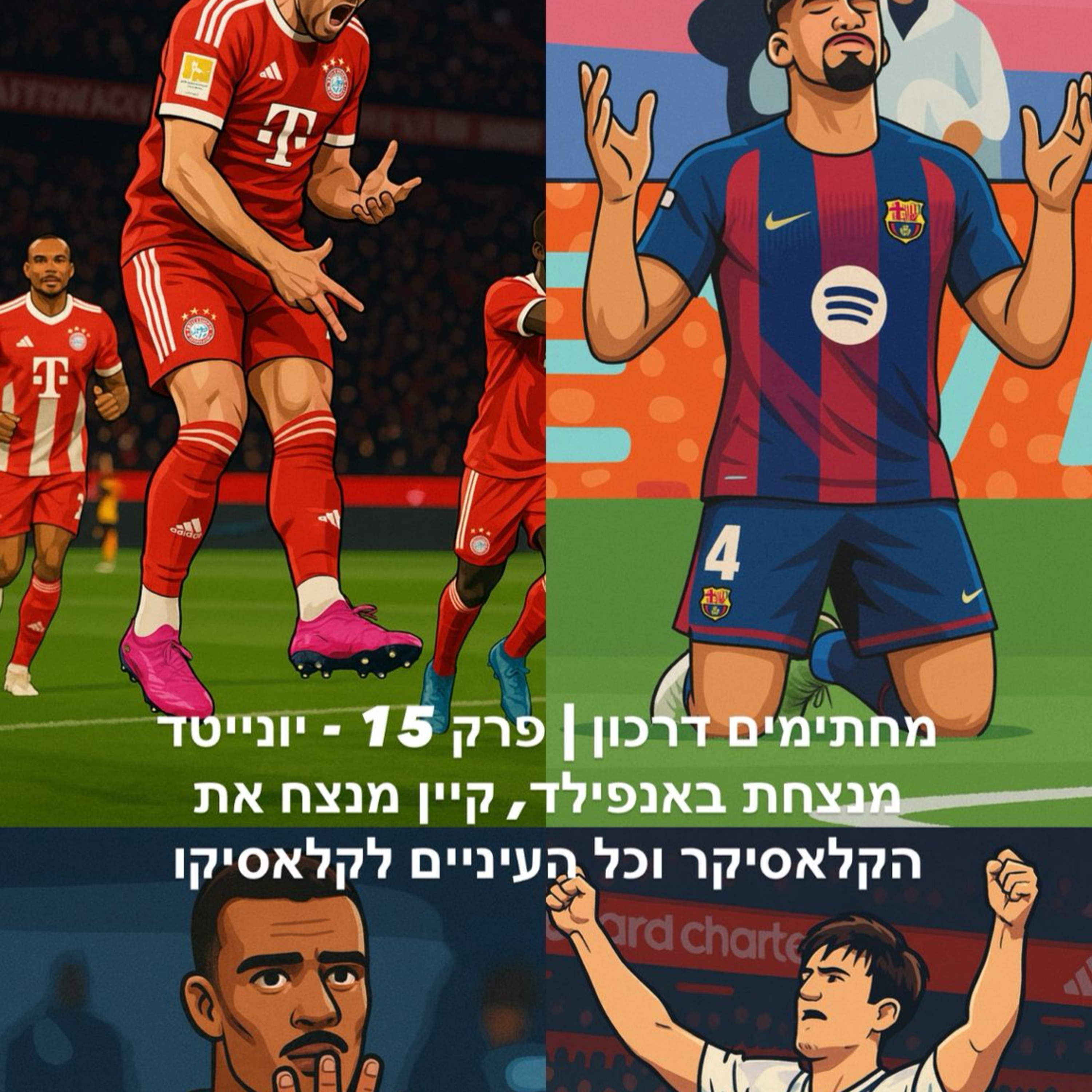 מחתימים דרכון | פרק 15 - יונייטד מנצחת באנפילד, קיין מנצח את הקלאסיקר וכל העיניים לקלאסיקו episode artwork