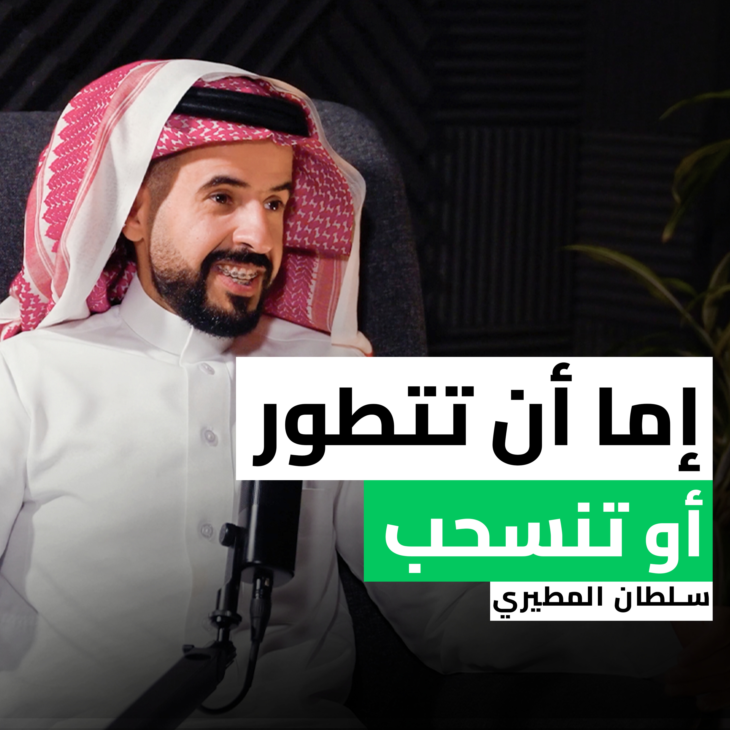 "ملتقى البزنس" من الصفر إلى القمة في عالم البزنس – سلطان المطيري episode artwork
