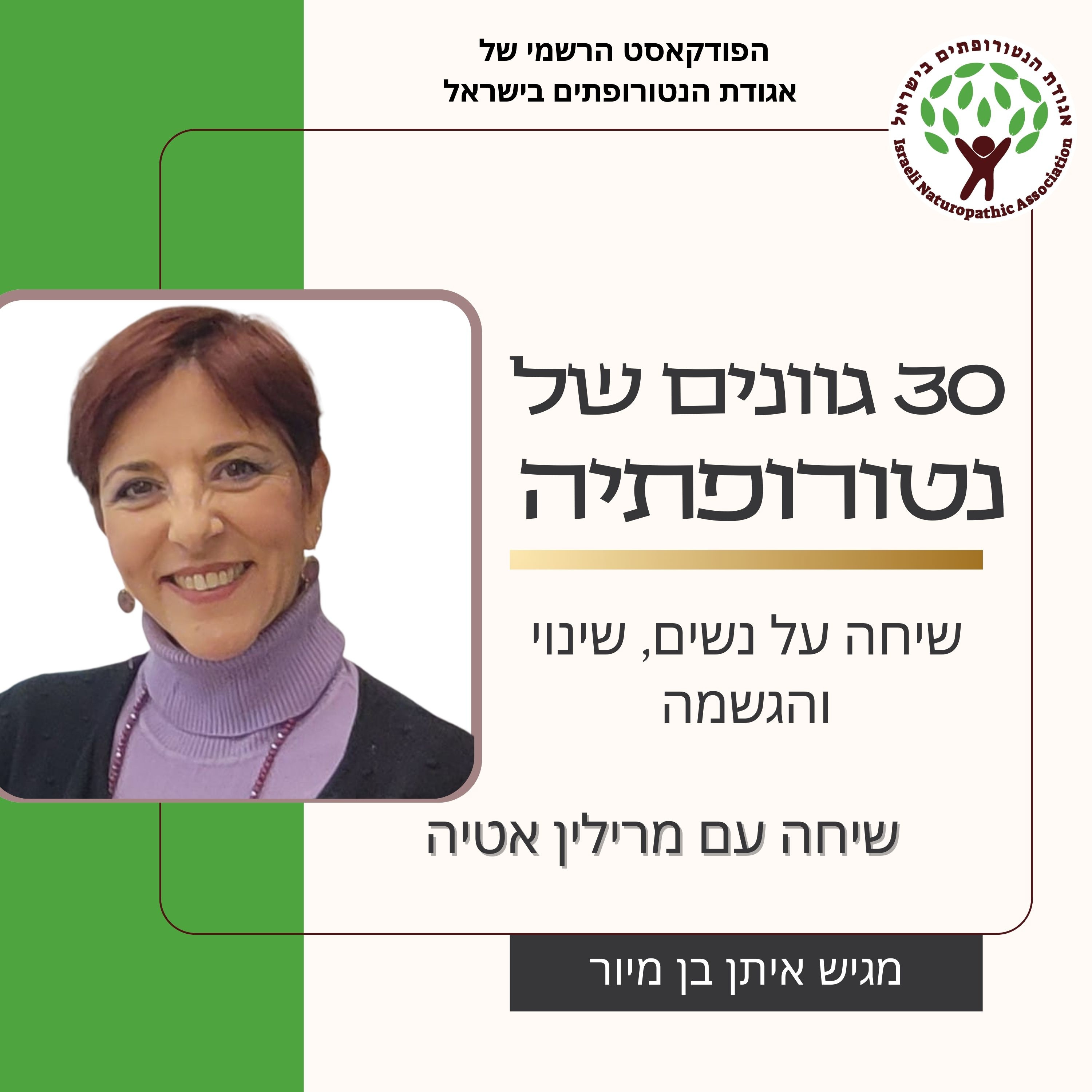  שיחה עם מרילין אטיה - שיחה על נשים, שינוי והגשמה episode artwork