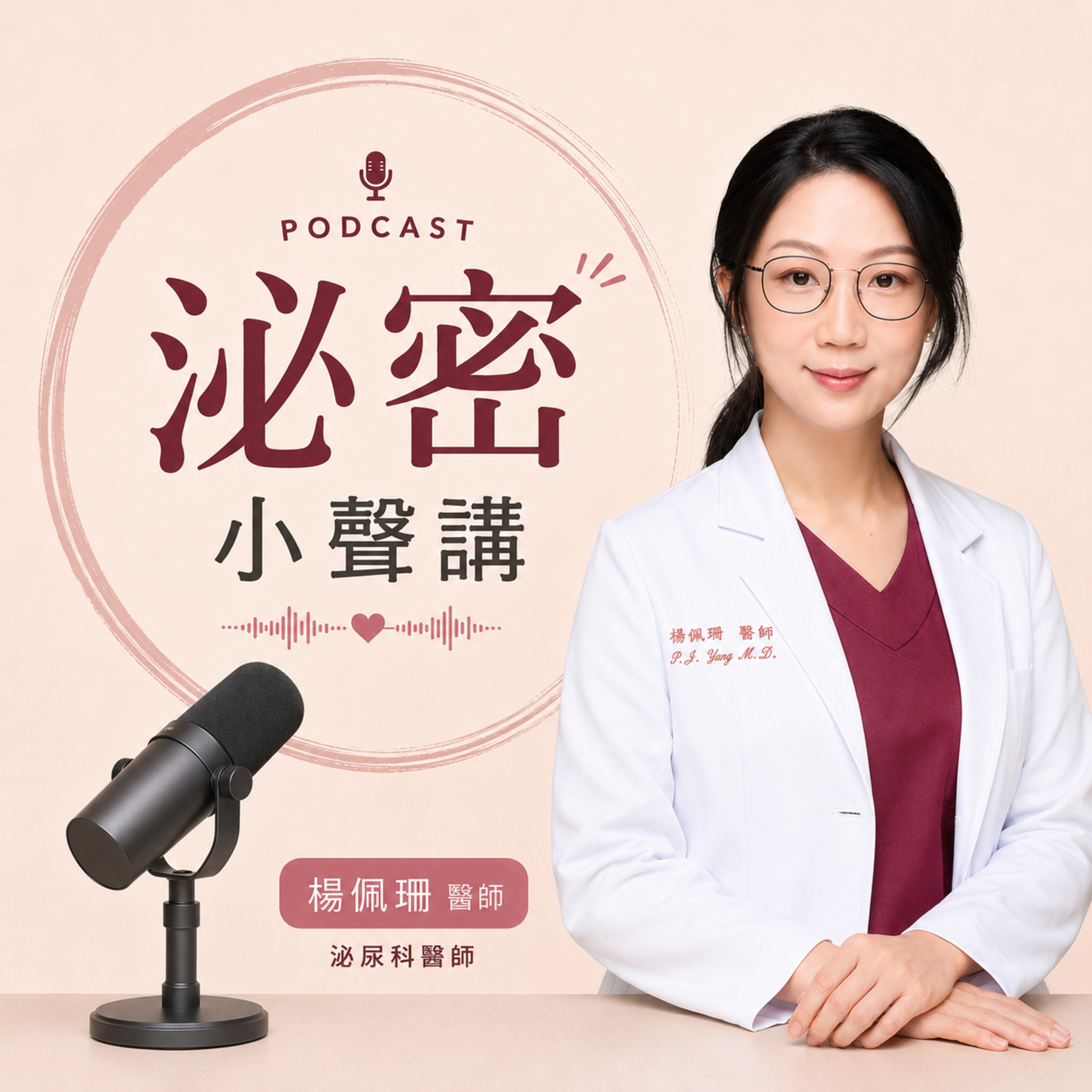 EP. 61 媽媽，今天換我陪你 a Date with my Mom  episode artwork