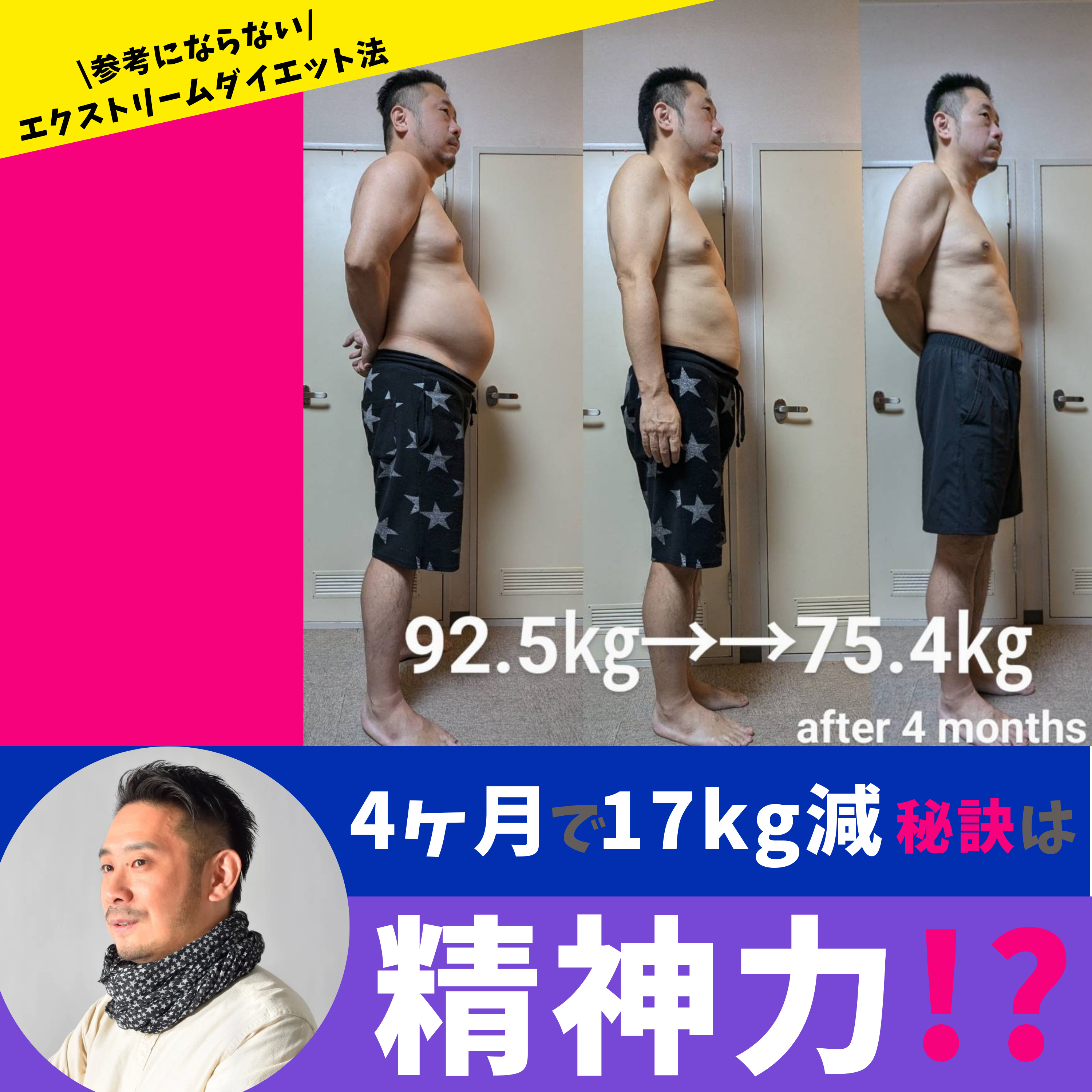 4ヶ月で17kg減量成功って大丈夫なの？ episode artwork