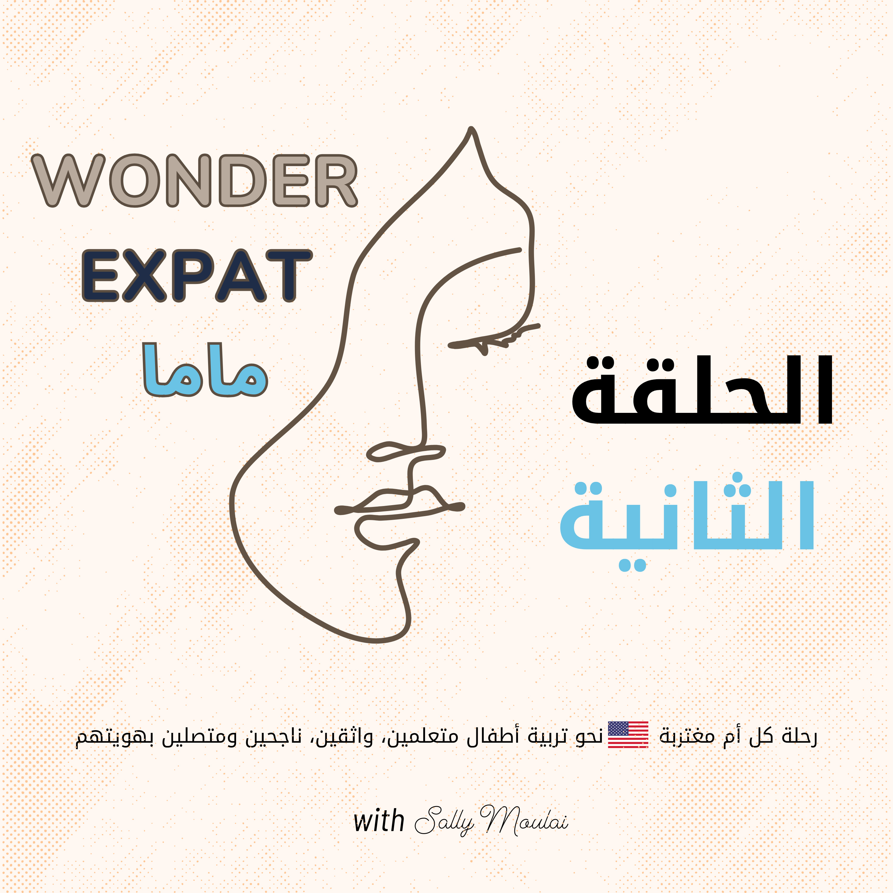 عدم ادراكك لهذه الحقائق الصادمة عن تربية اطفالك في أمريكا توقع بك في فخ التجاوزات episode artwork