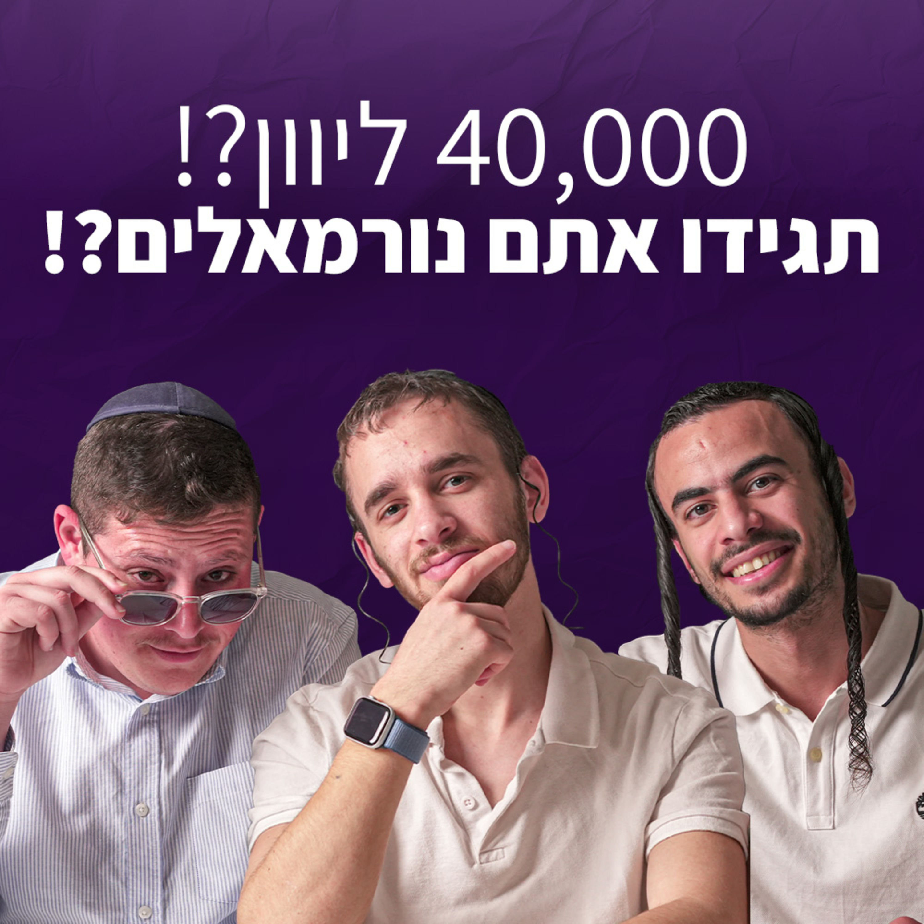 מאחורי הקלעים של עולם התיירות | מחלקת תיירים פרק #5 episode artwork