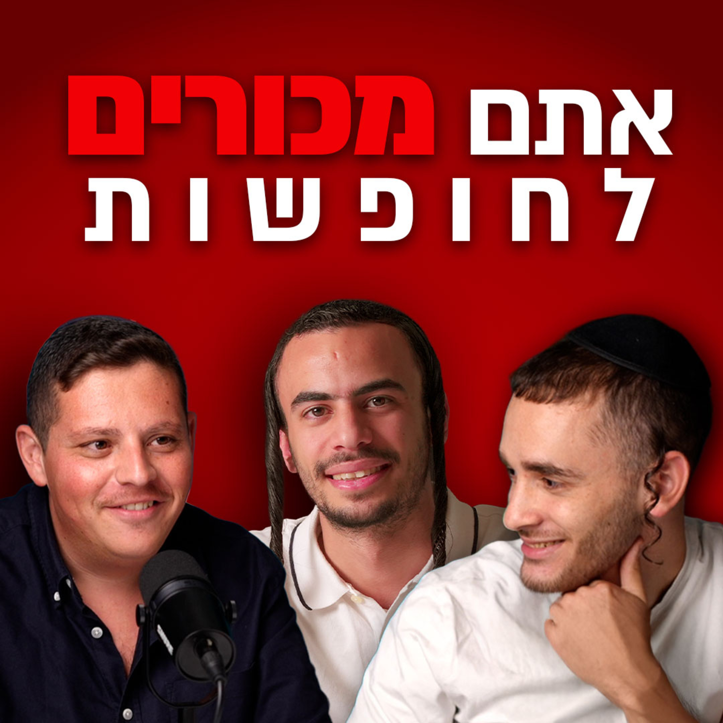 אתם פשוט מכורים לחופשות! | מחלקת תיירים פרק #8 episode artwork