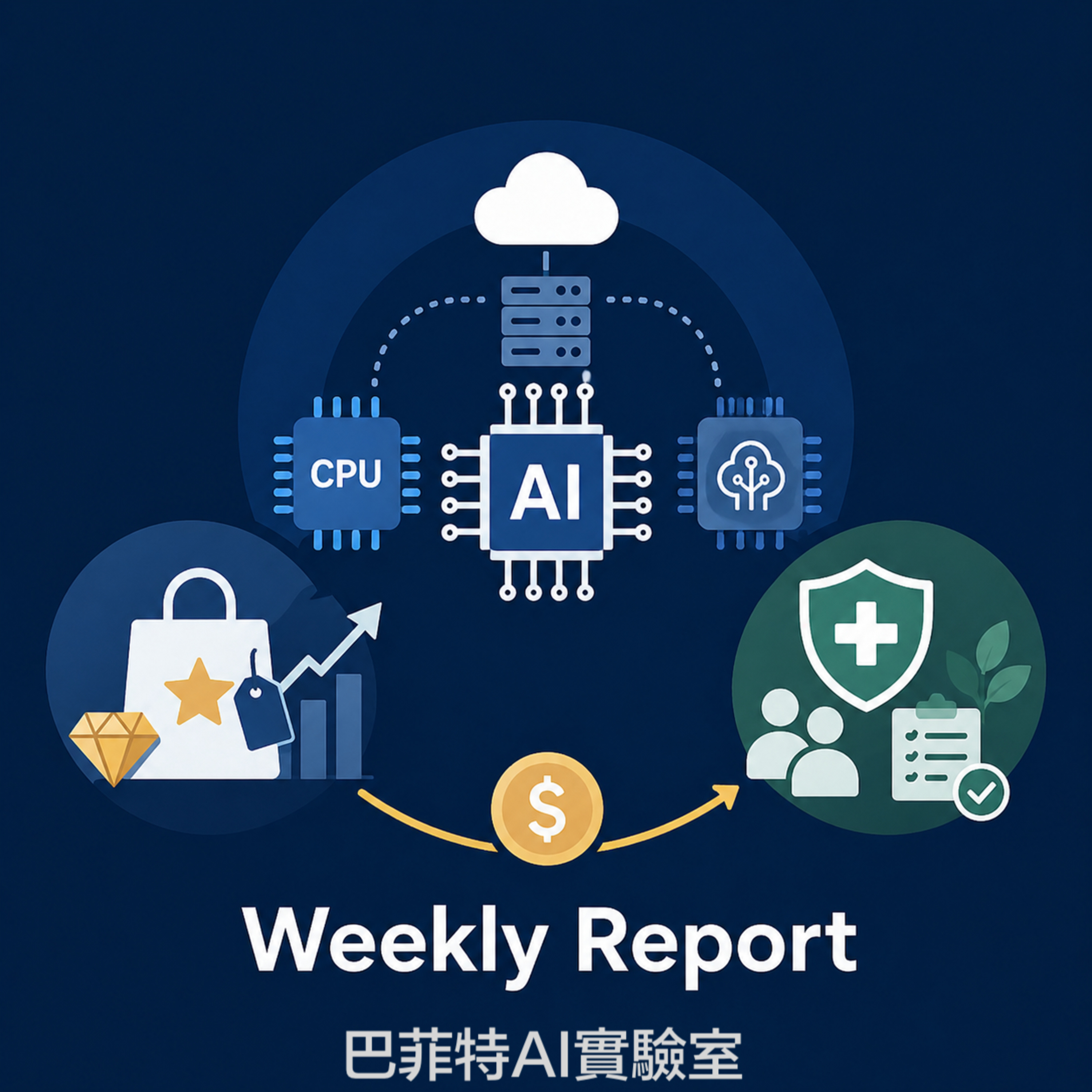 EP312 | 算力革命新篇章：Intel 重新回歸 AI 基礎建設的核心視野。 (說明欄中有連結) episode artwork