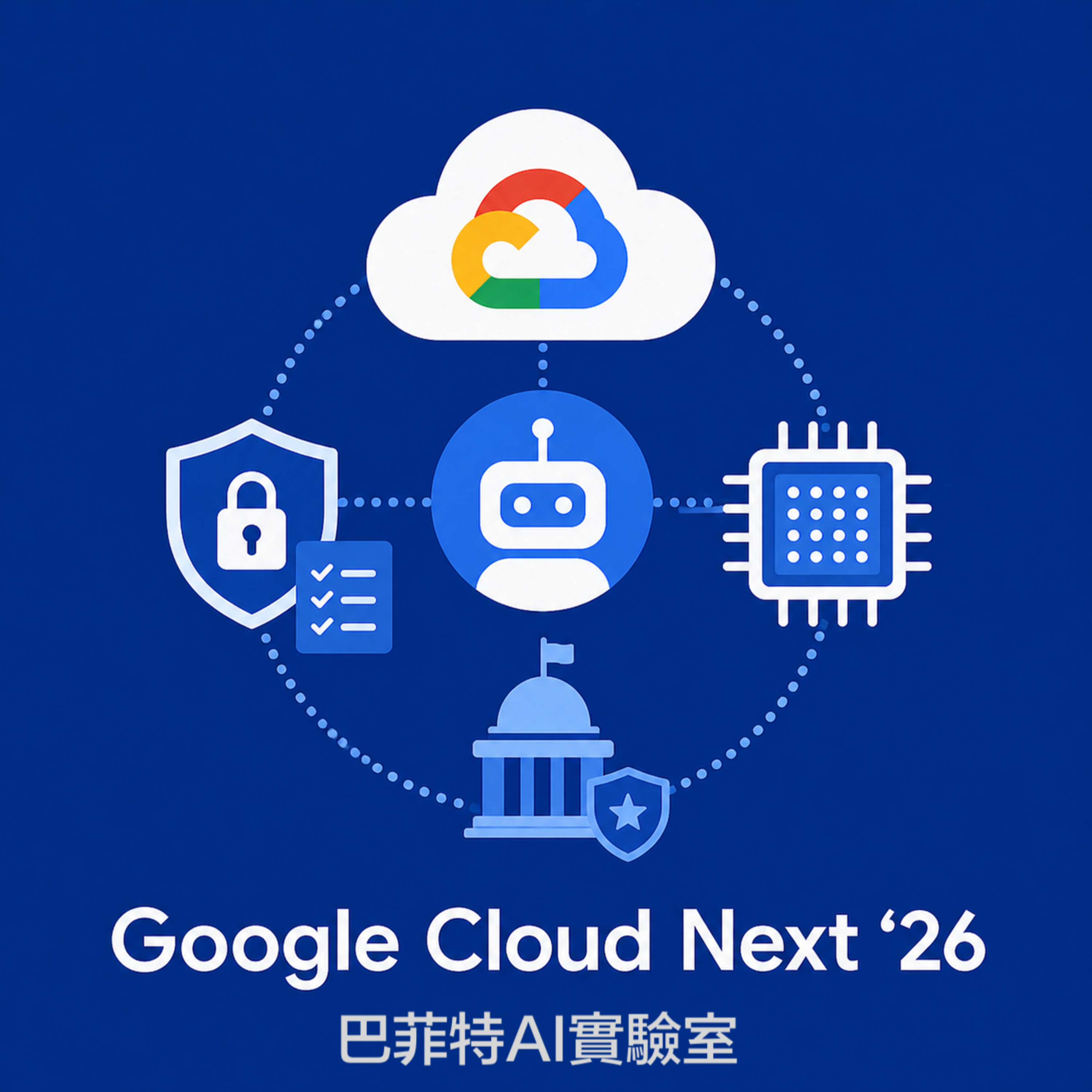 EP314 | Google 的轉型之戰：Agentic Enterprise 佈局，揭秘 Alphabet 打造企業 AI 作業系統的宏大藍圖。 (說明欄中有連結) episode artwork