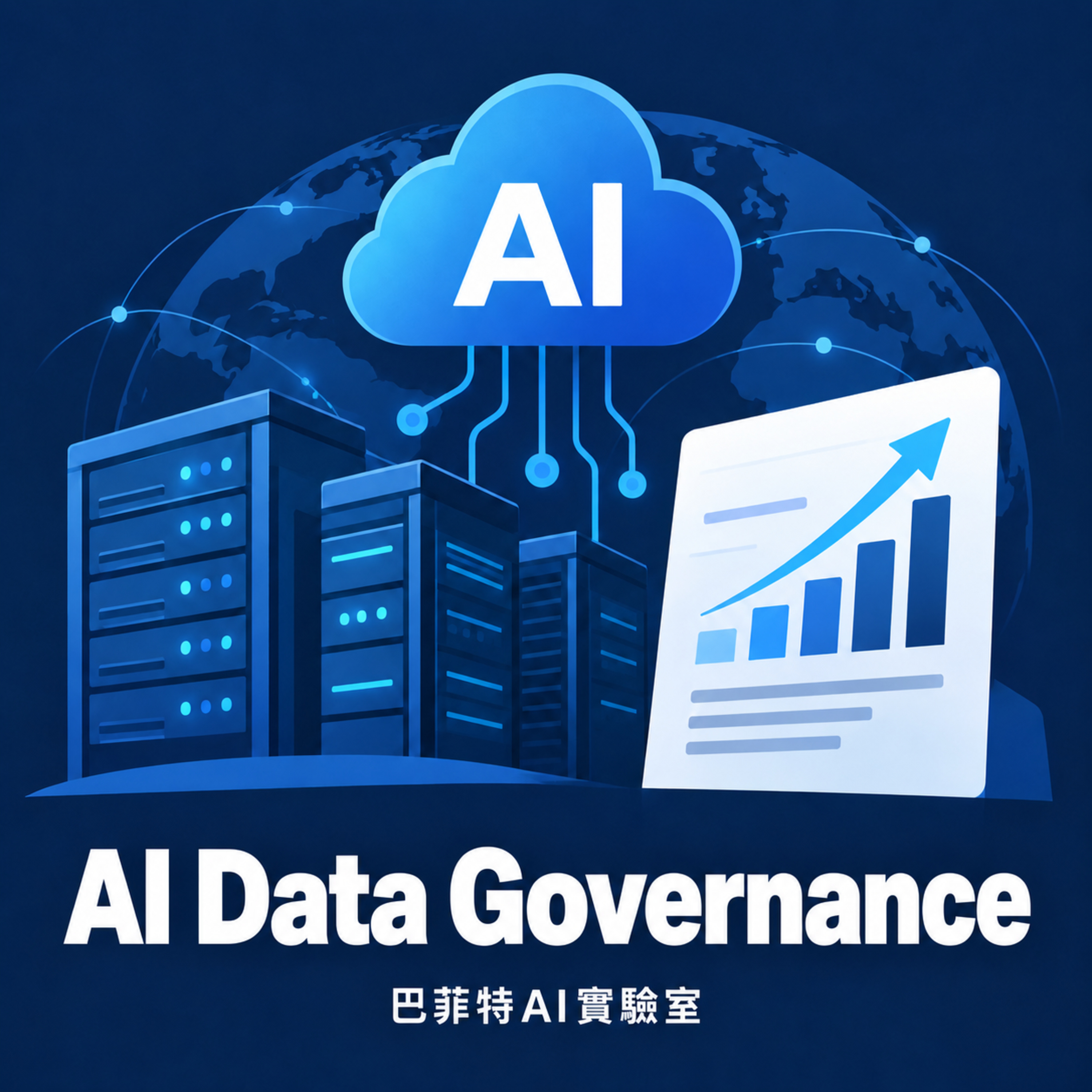 EP441 | AI競爭走向交付：AMD大單、Agent商業化與治理成本。 (說明欄有報表連結)