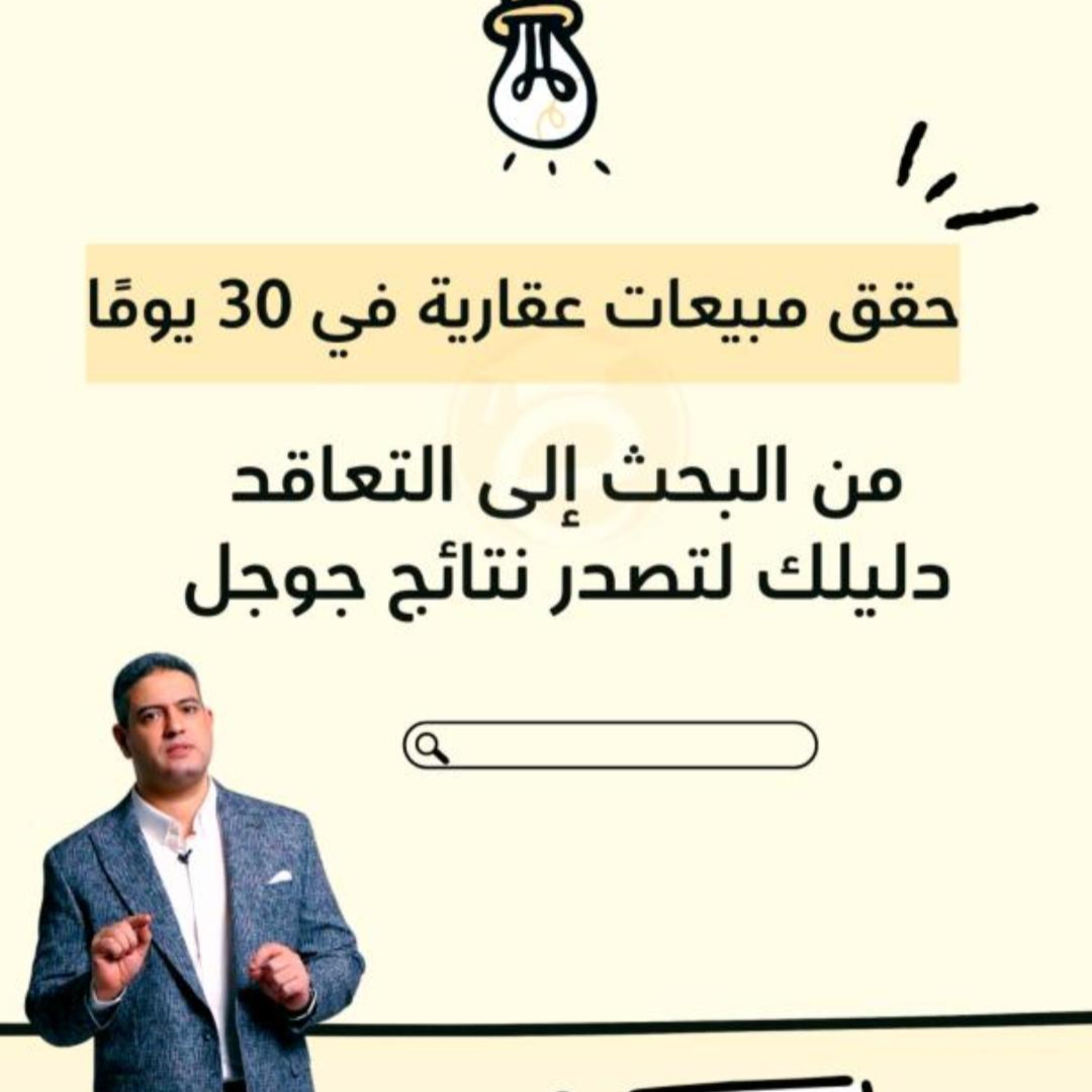 (1) اكتشف سر المبيعات لشركات البروكرز والتطوير العقاري episode artwork