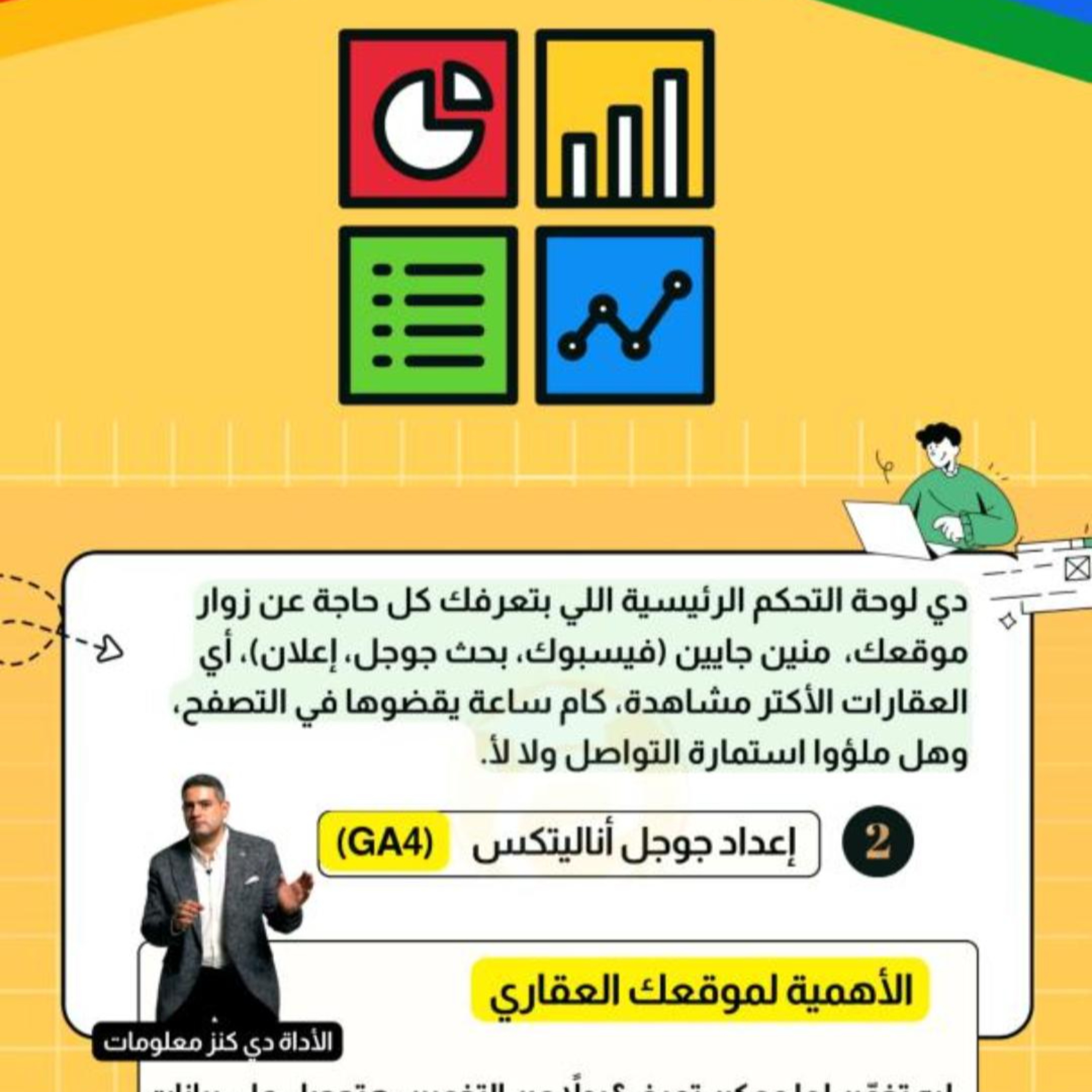 كورس التسويق العقاري اعرف ليه جوجل اناليتكس 4 حيساعدك تضاعف مبيعات العقارية الضعف؟ ( 6 ) episode artwork
