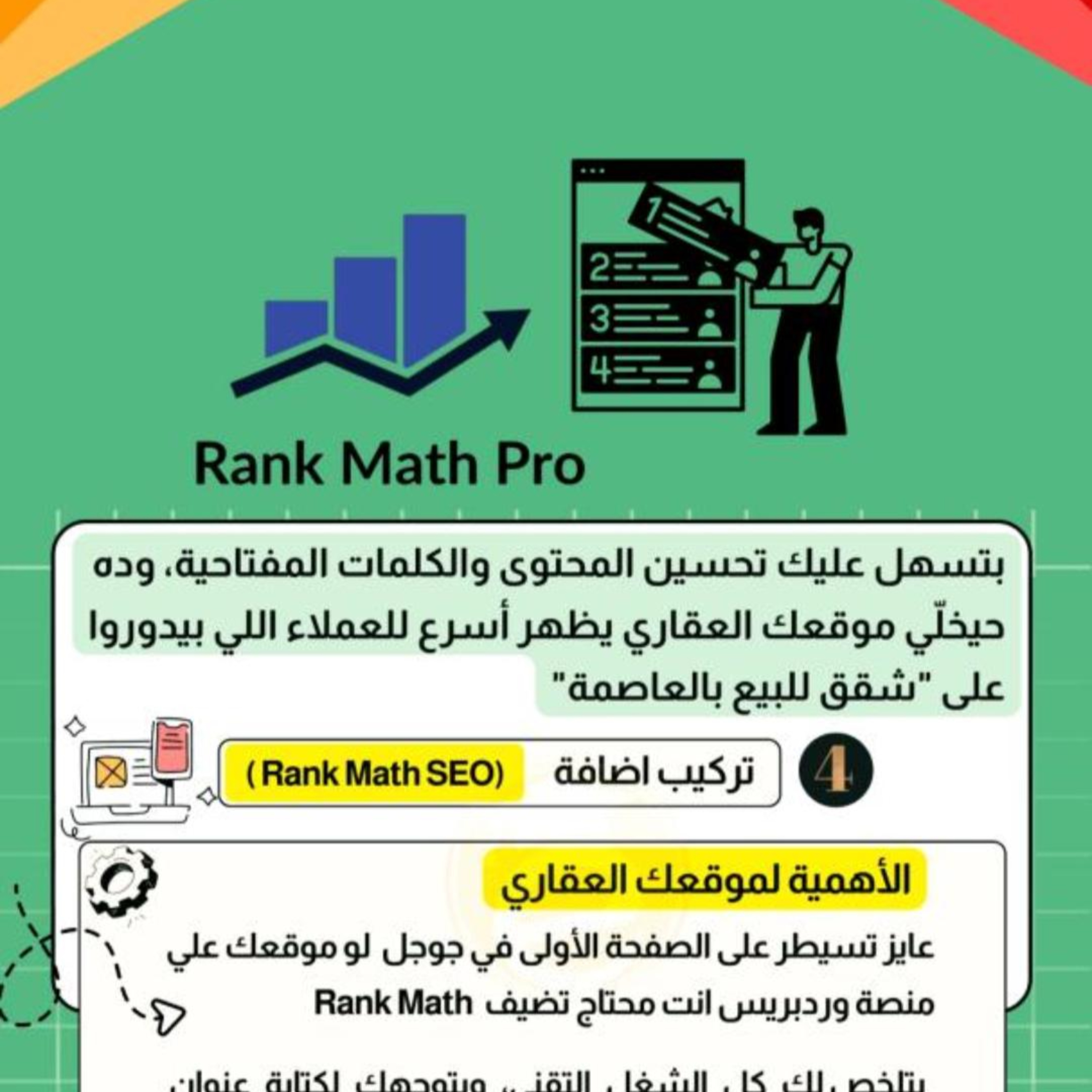 كورس التسويق العقاري استخدم رانك ماث سيو وخلي مشروعك العقاري يكون رقم 1 في نتائج البحث (8) episode artwork