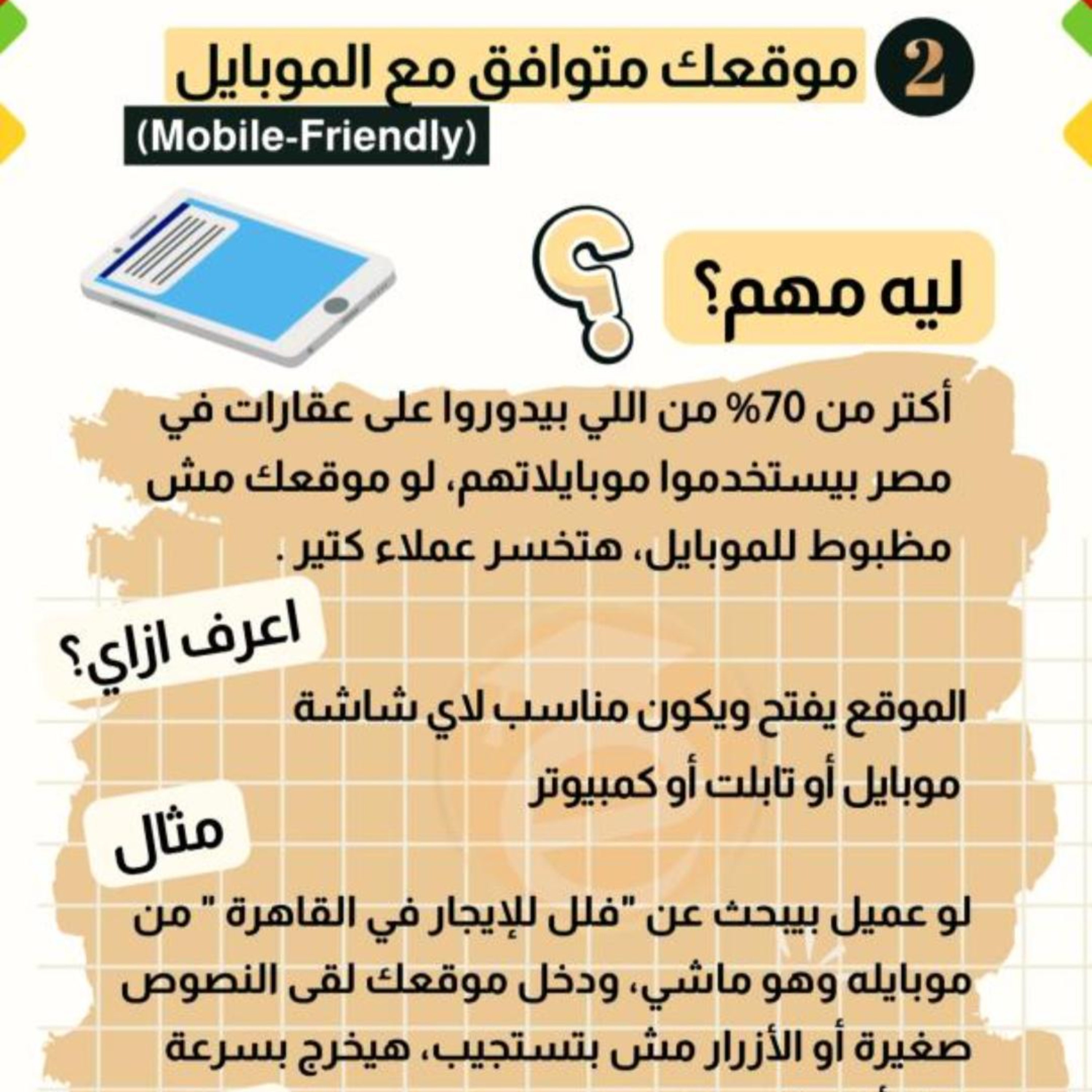 كورس التسويق العقاري (21) 📱 موقعك مش صديق للموبايل؟ 😱 (هتخسر عميلك في ثواني!) episode artwork