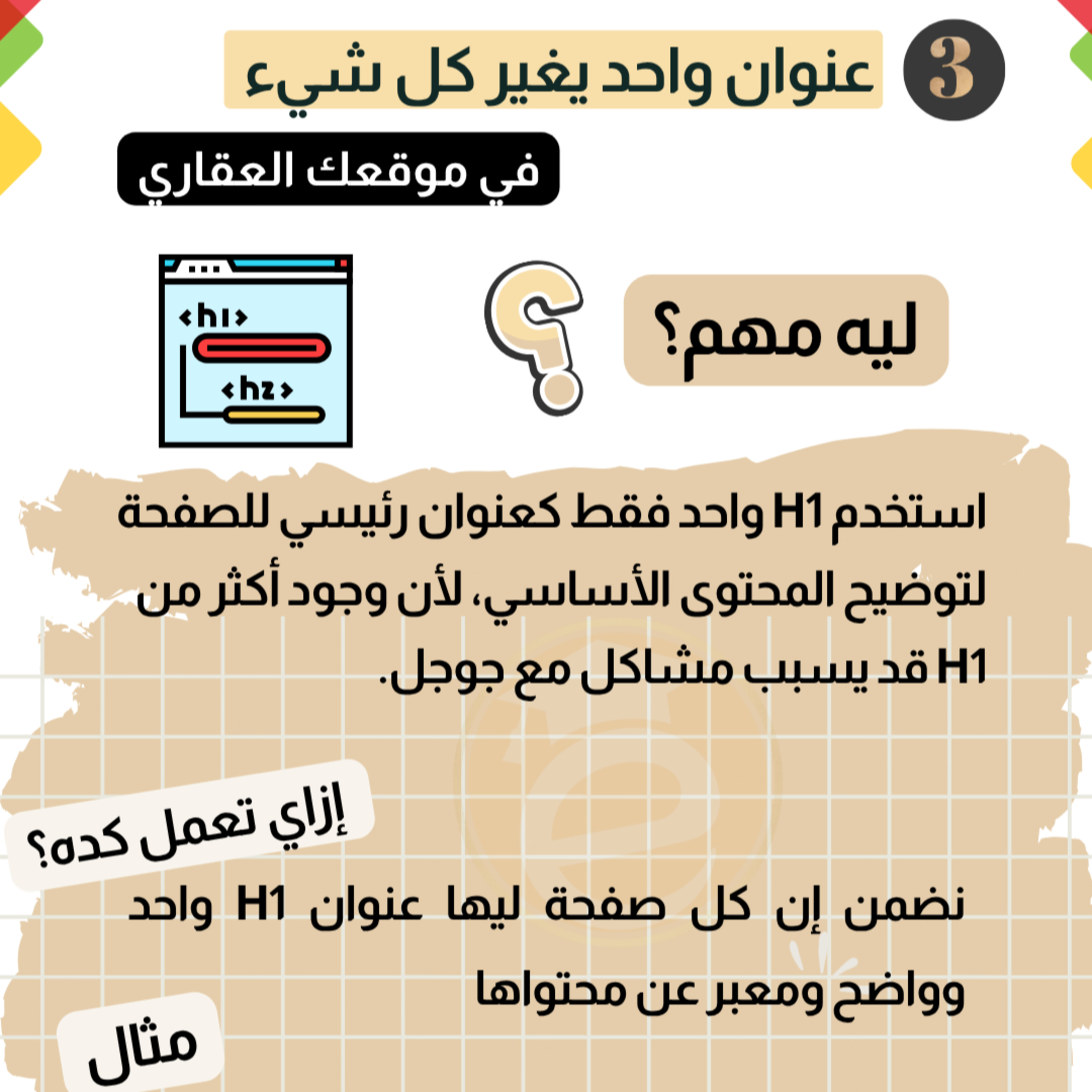 كورس التسويق العقاري (29) خطأ قاتل يدمّر سيو 🏠 مواقع العقارات  episode artwork