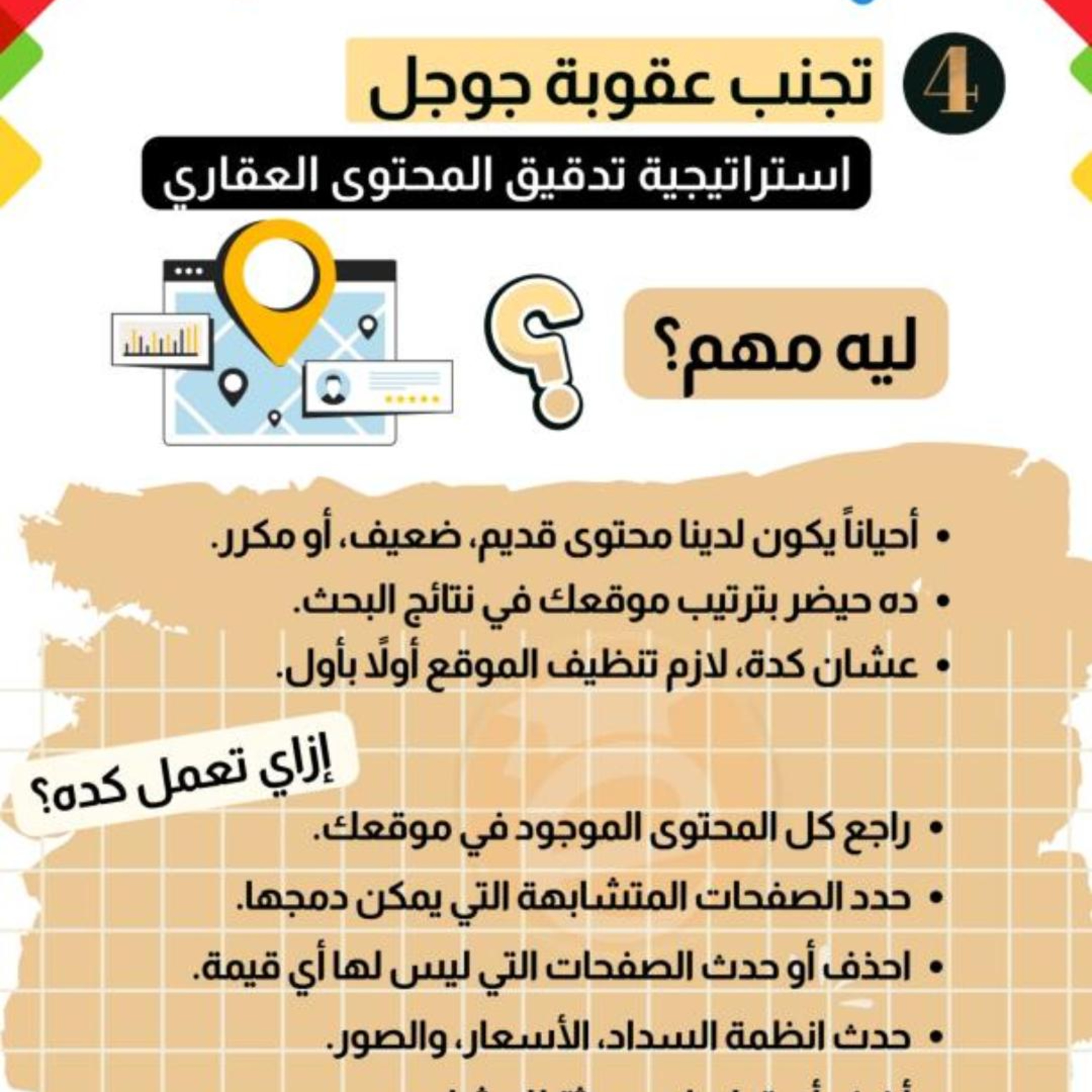 كورس التسويق العقاري (30) كيف تحول المحتوى المكرر إلى محتوى حصري وقوي؟ (دليل عملي للمسوق العقاري) episode artwork