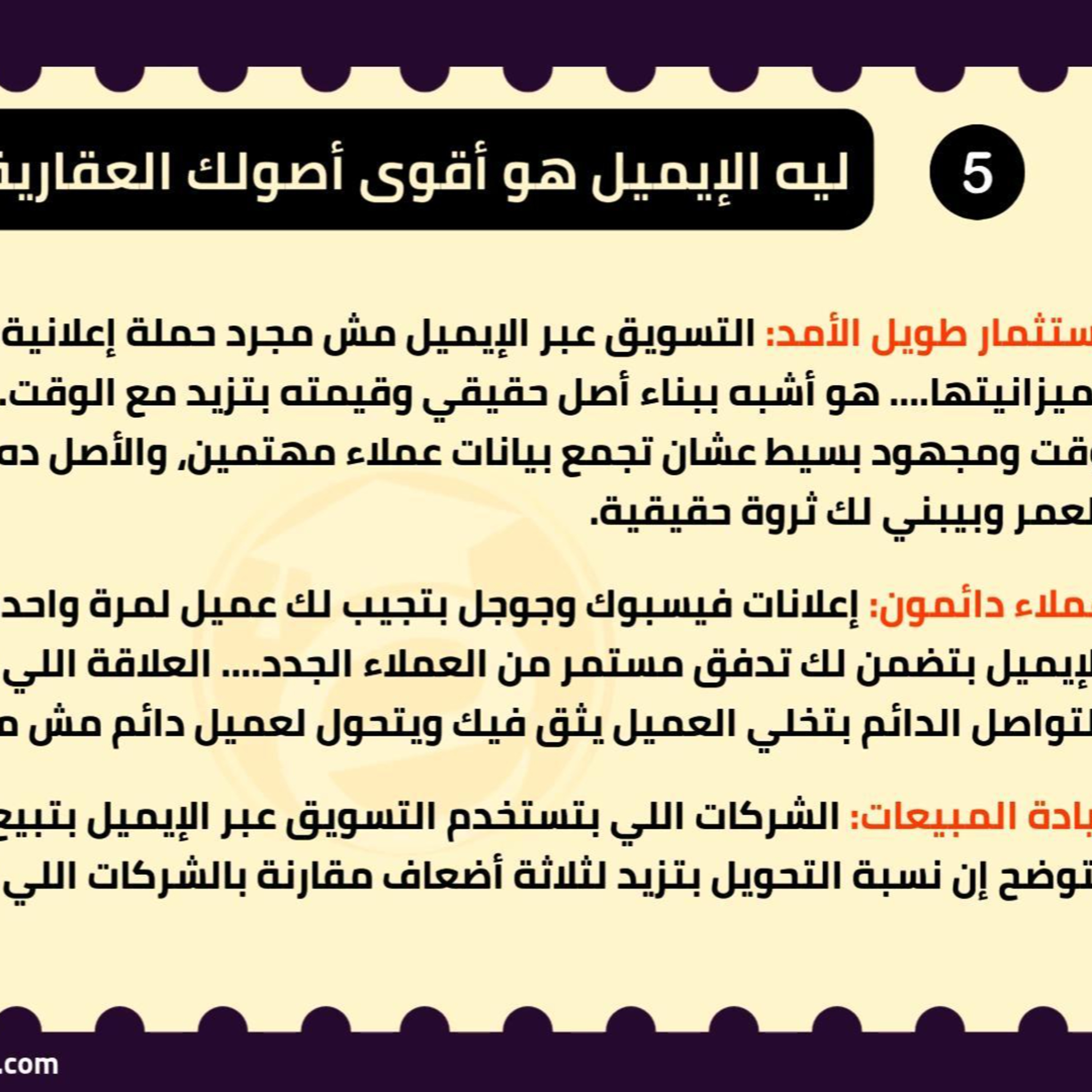 ليه الإيميل ماركتينج هو الأصل العقاري المنسي وفر فلوس الإعلانات وبيع أكتر (دورة التسويق العقاري 2) episode artwork