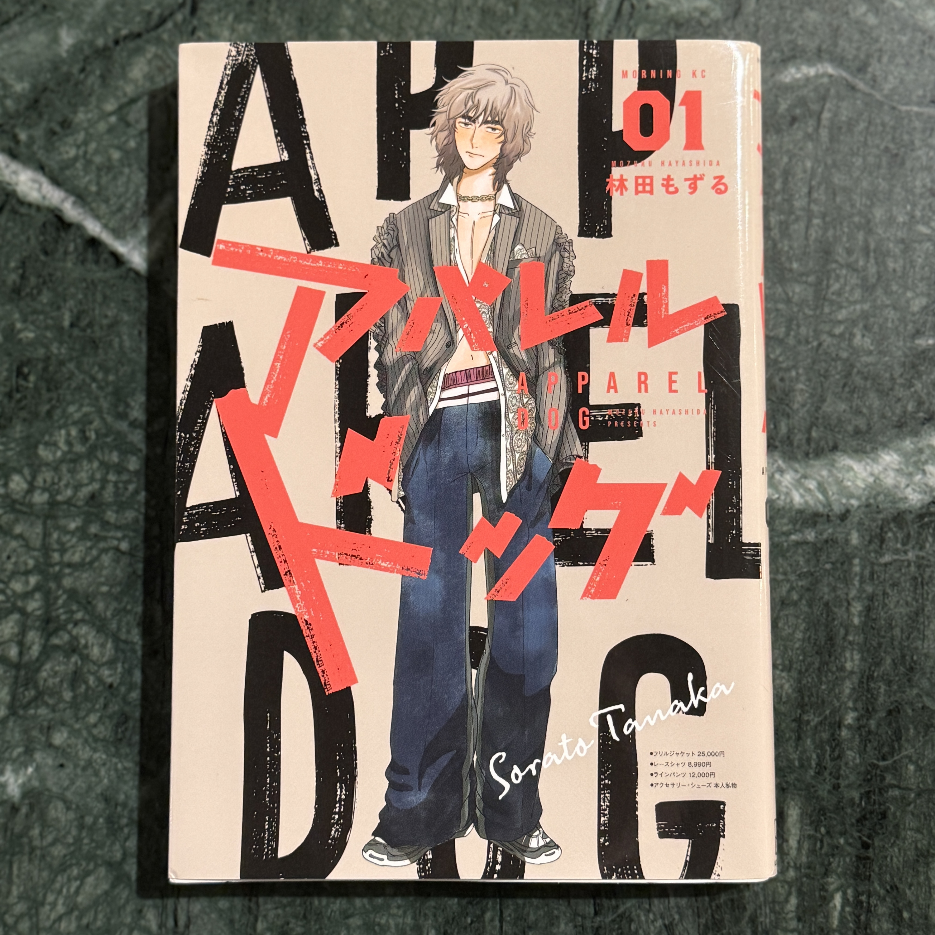 #2 アパレルドック読むべし！！ episode artwork