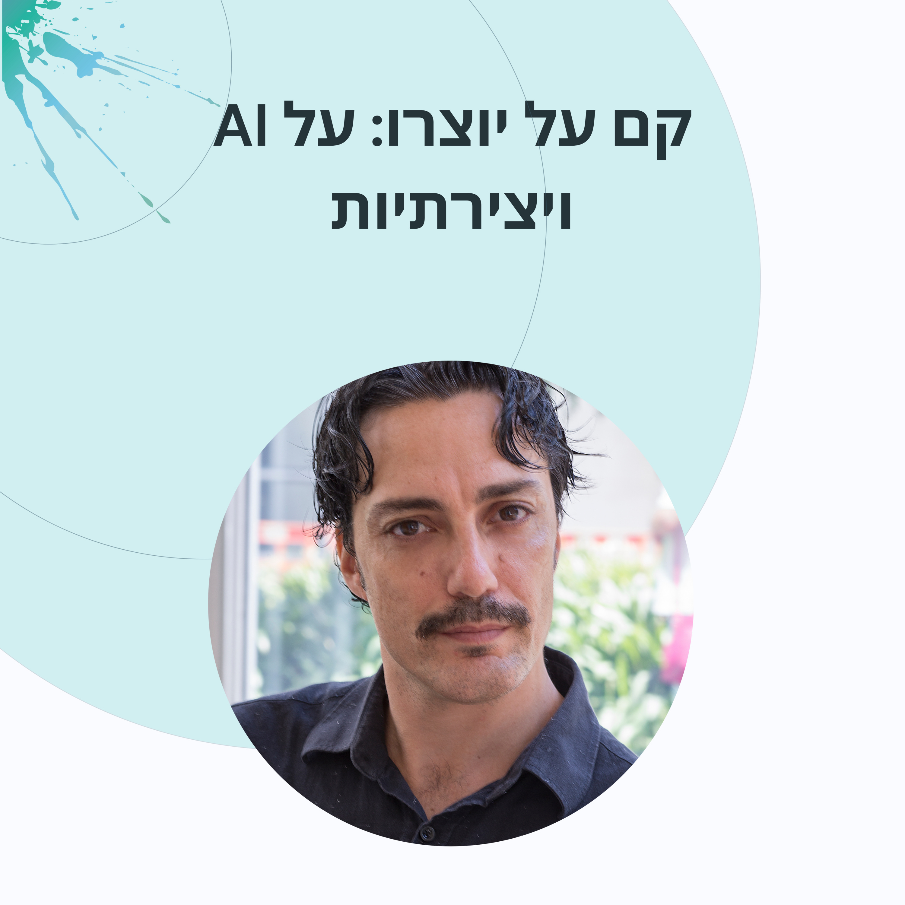 על יצירתיות ויצירה אותנטית בעולם הסרטים והקולנוע: אמרי מטלון episode artwork