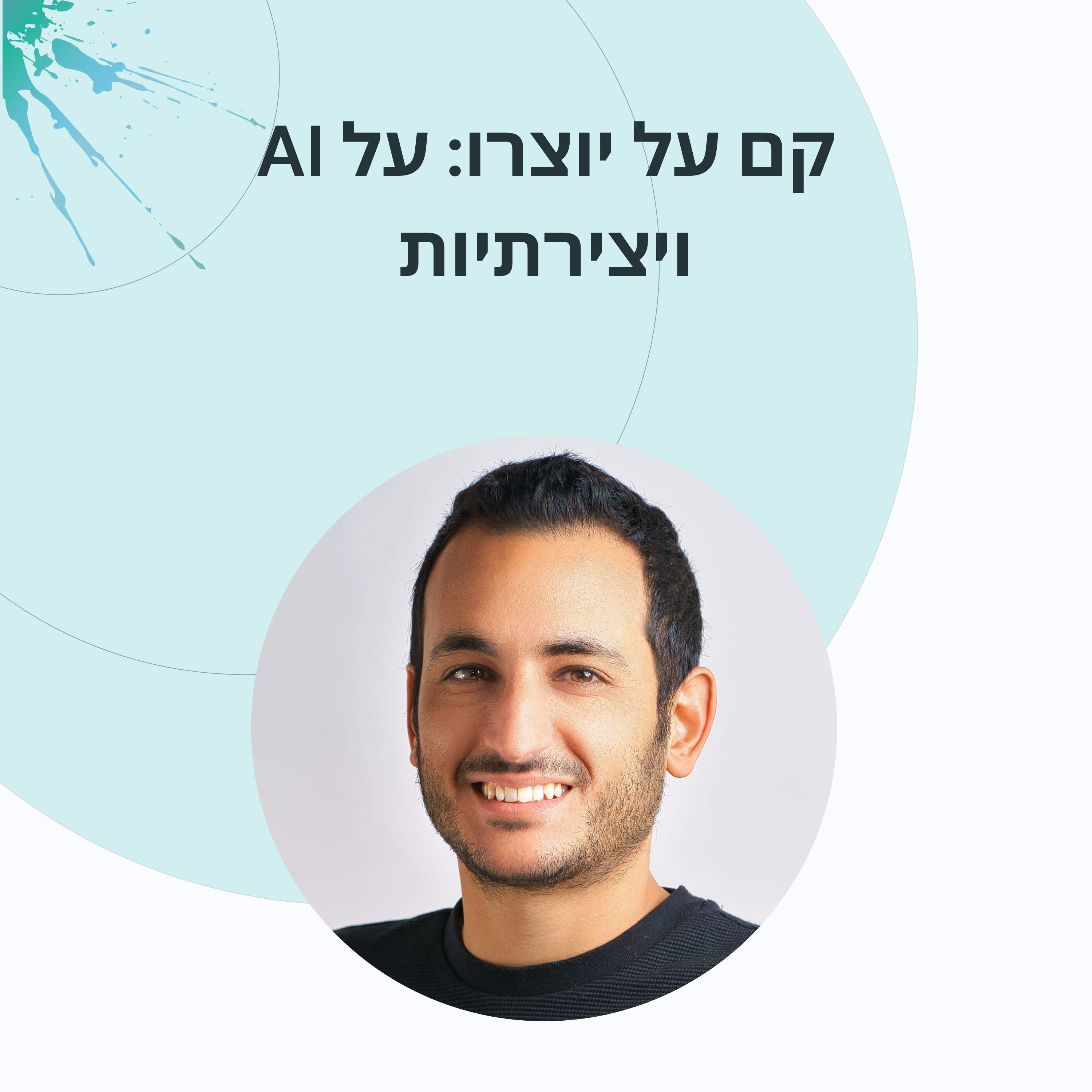  פרק 11: שוקי כהן- לאכול (דאטה). להתפלל (קונטקסט). לאהוב (משמעות)  episode artwork