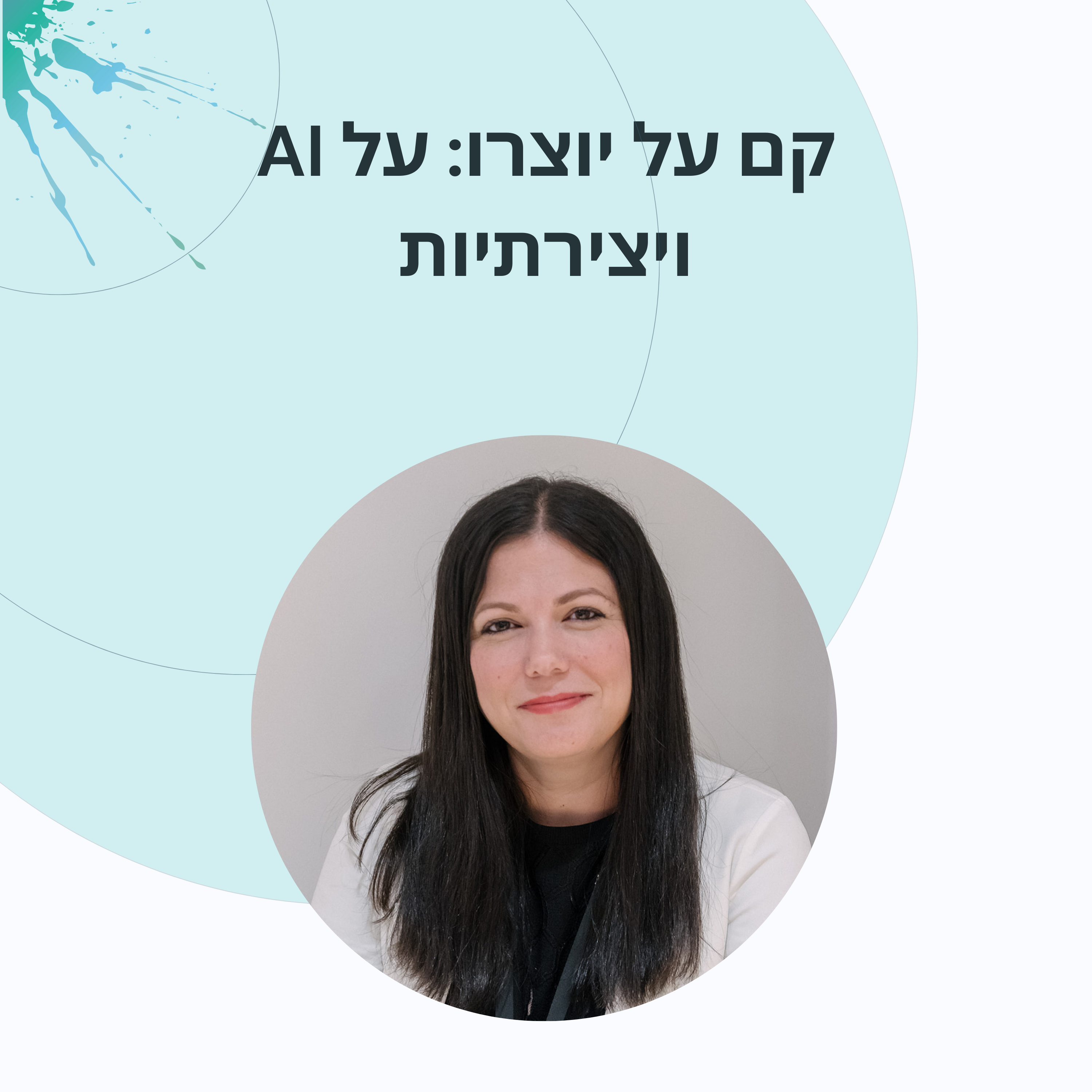 פרק 15: מורן ובר על אמנות ההרצאה episode artwork