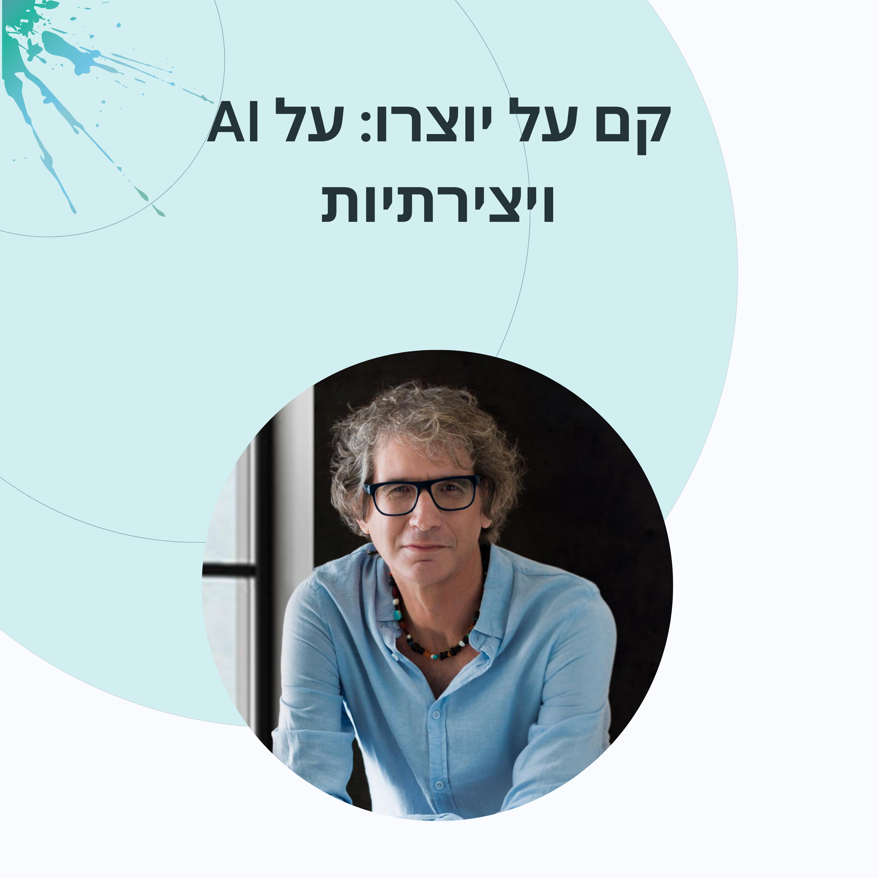 פרק 16: שחמט וכאוסדר כמשל ליצירתיות episode artwork