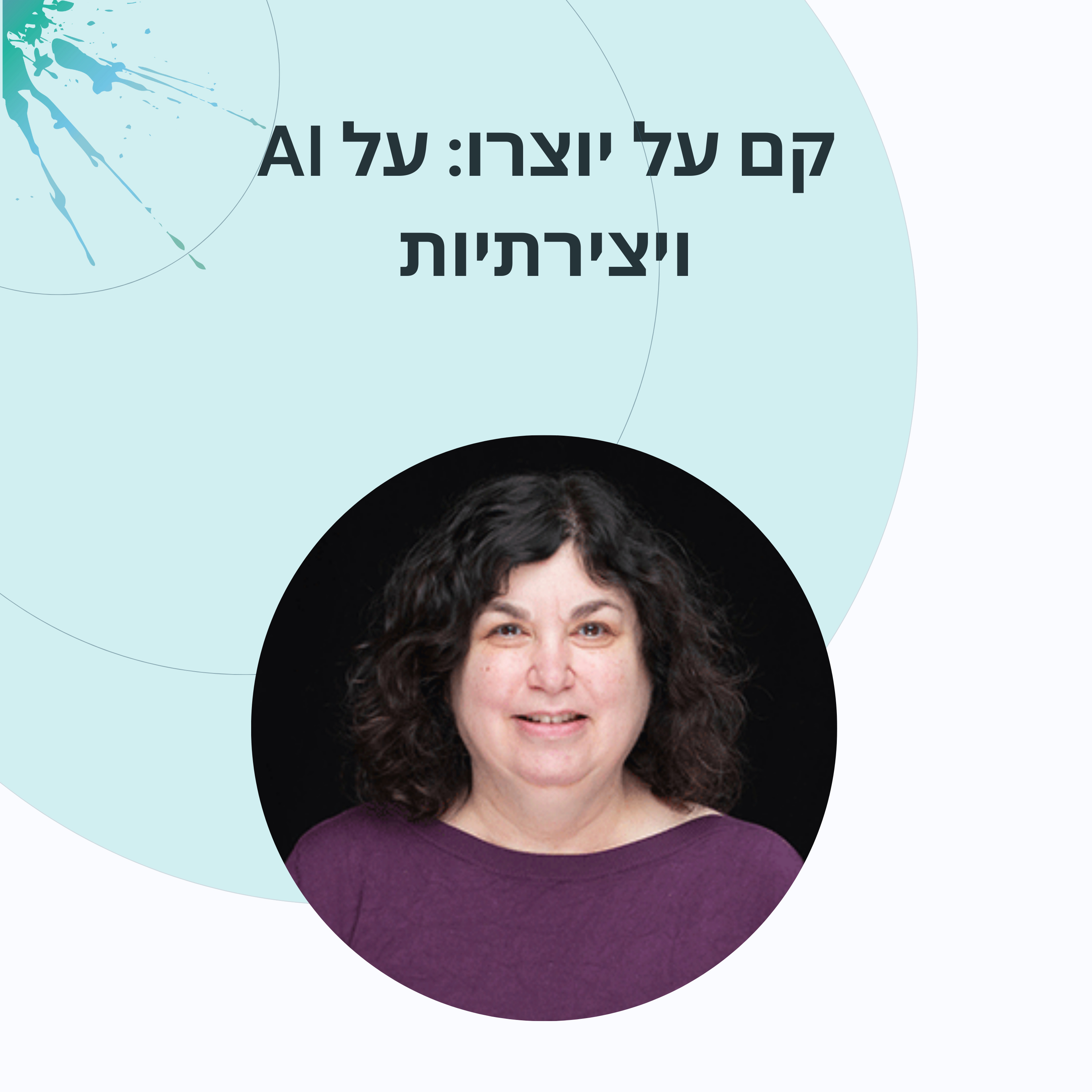 פרק 20- רוני רייטר, האם ארגונים הם יצירתיים? episode artwork