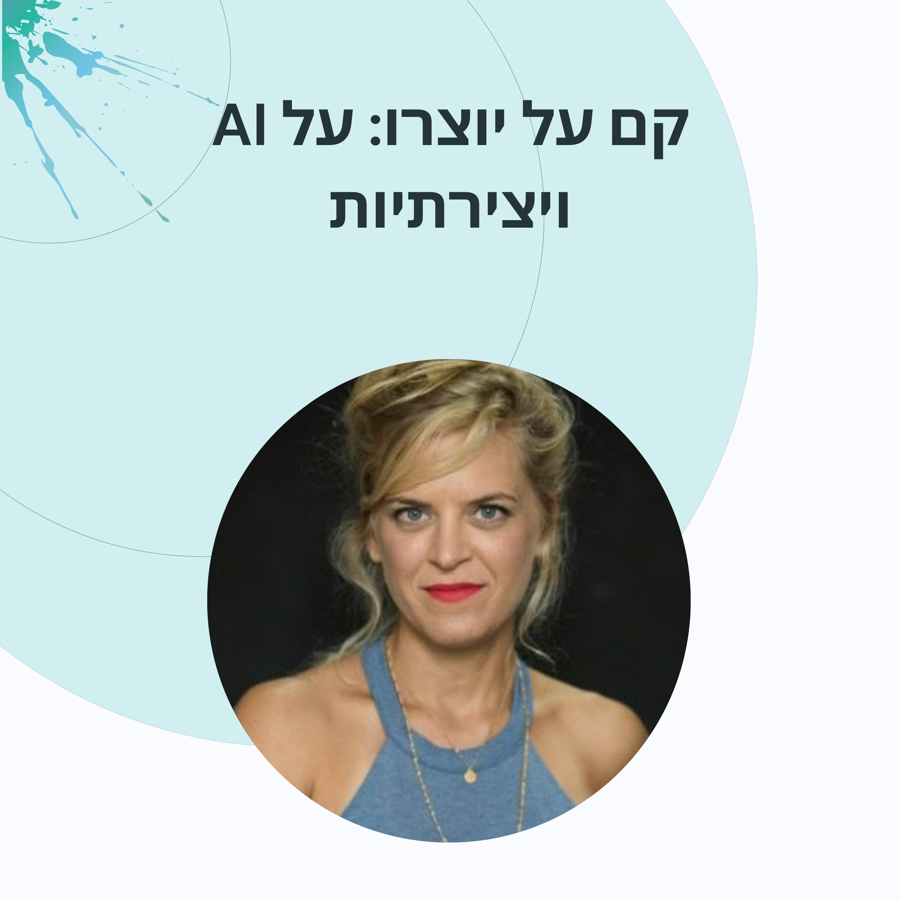  פרק 22: הילה נבו על חושים, אסתטיקה והמוח episode artwork