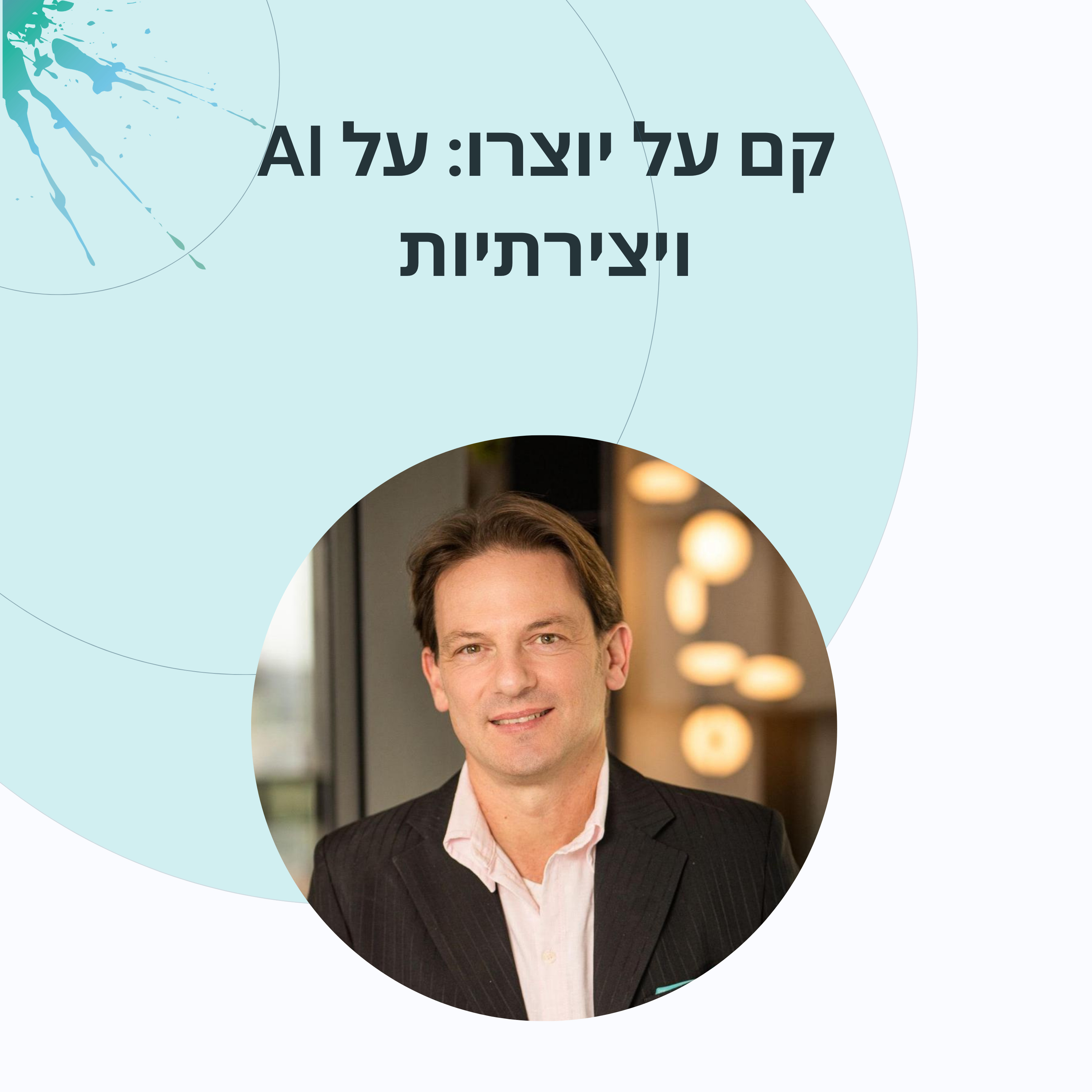 פרק 23: אייל ברוק של מי היצירה הזו בכלל?  episode artwork