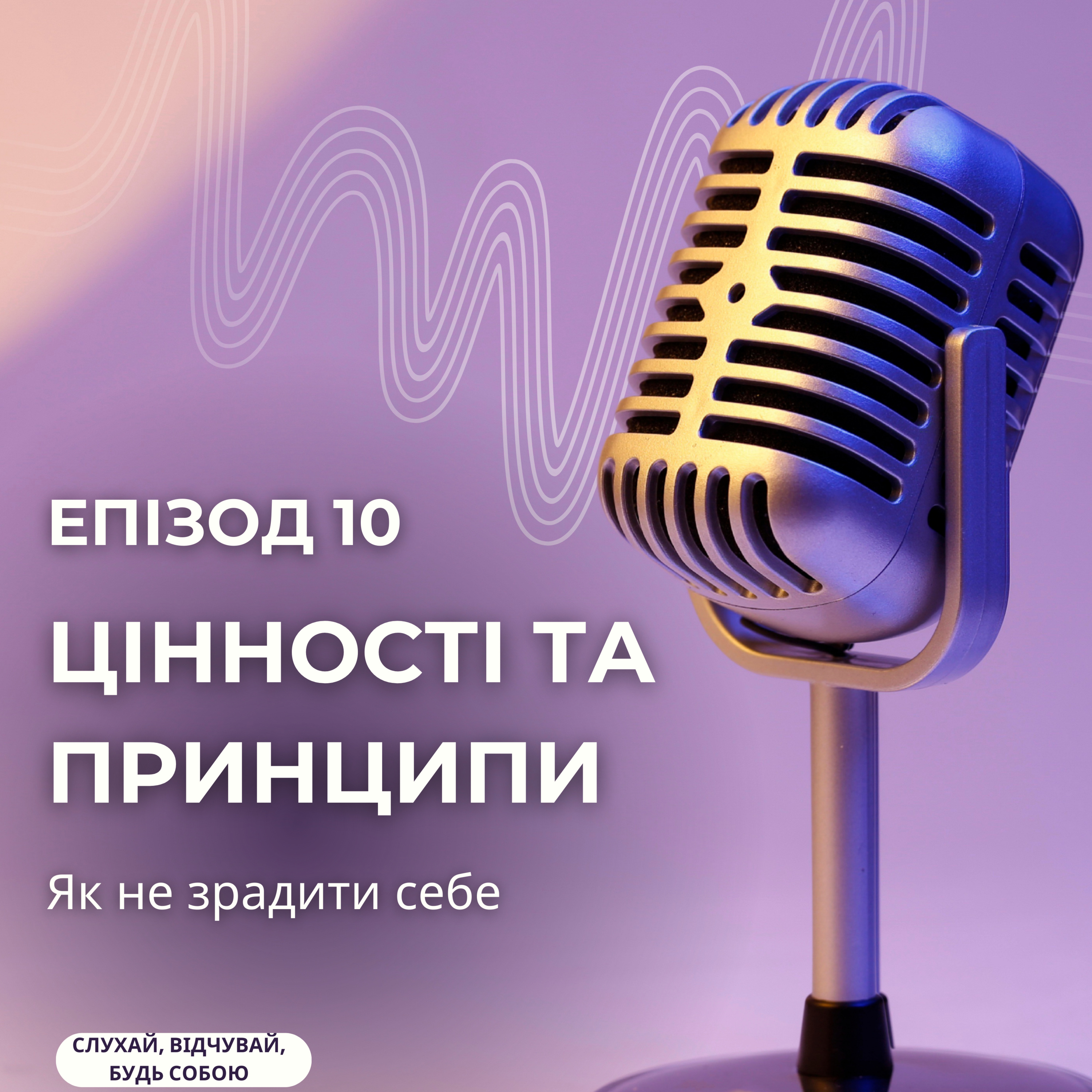 Цінності та принципи: як не зрадити себе
