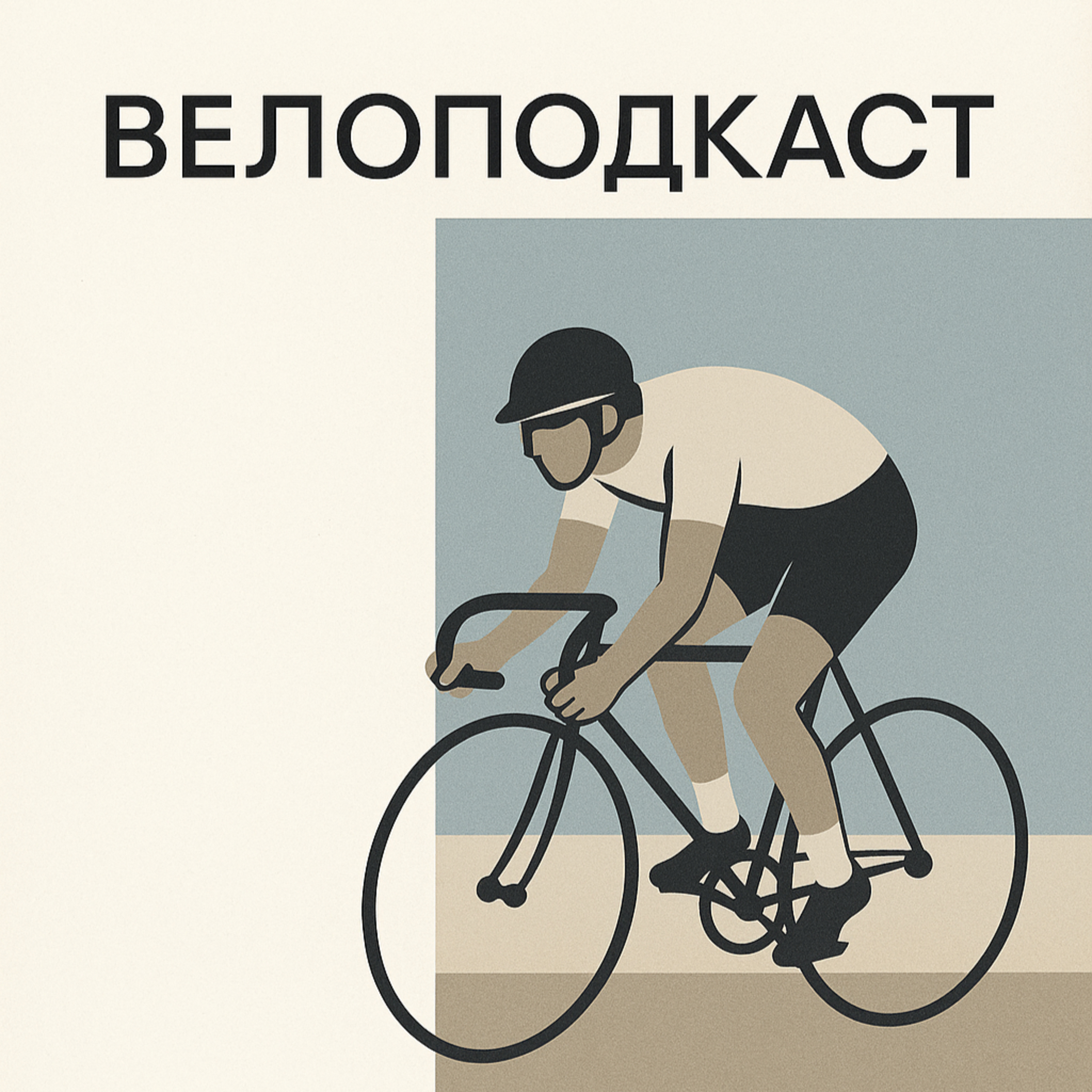 Пілотний випуск про монументи, класики та весну 2025 episode artwork