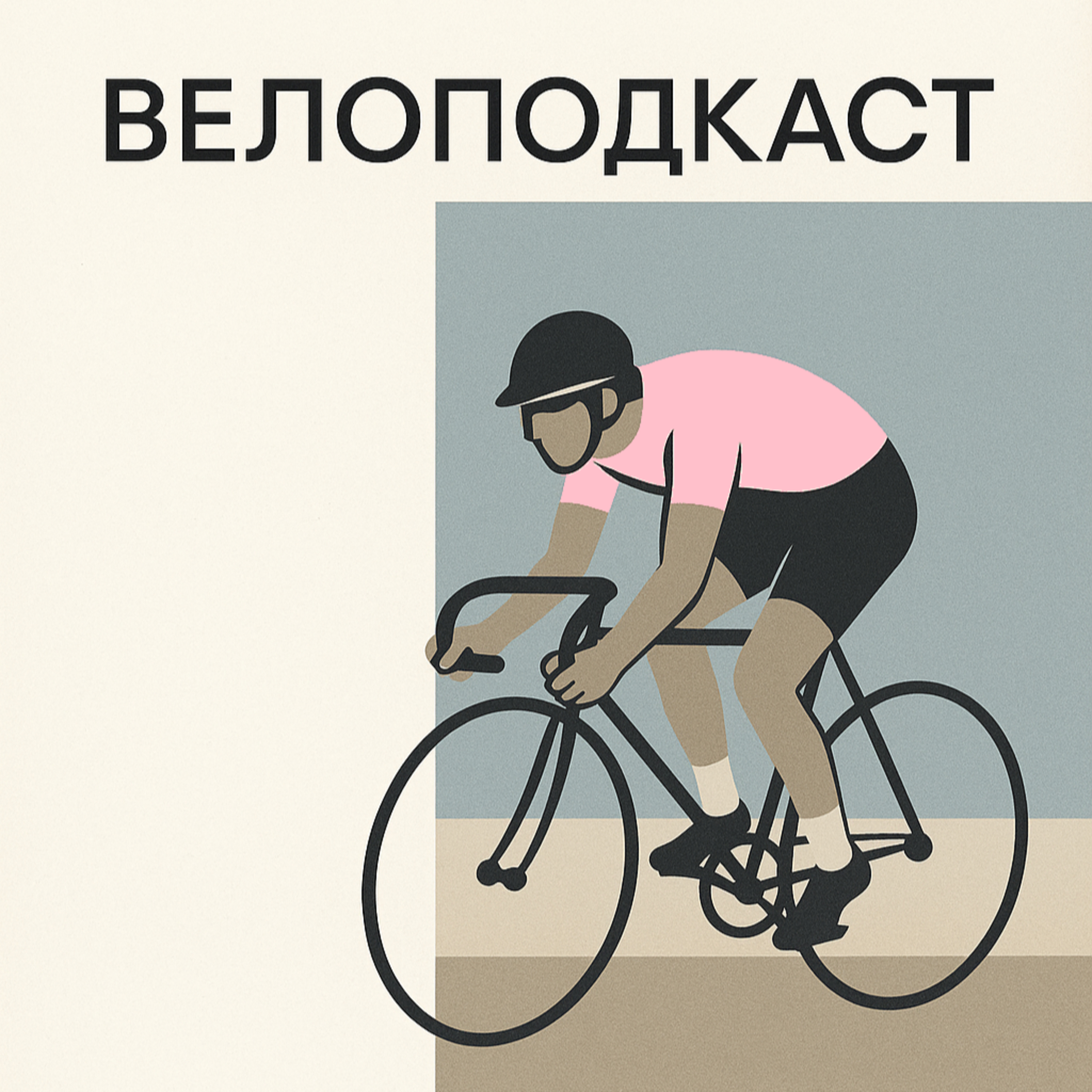 Giro d'Italia 2026: третій тиждень episode artwork