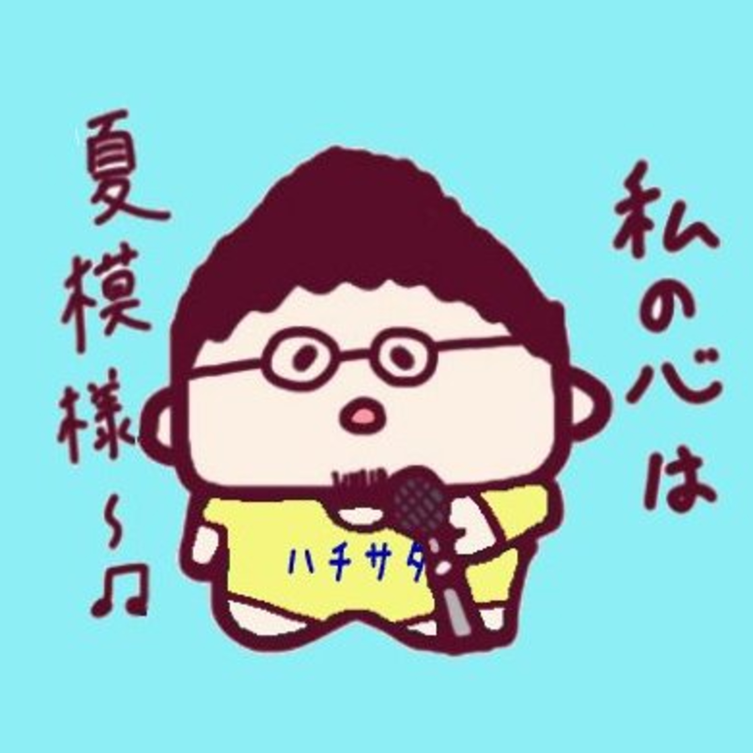 中トロ議長のハチサタ　2025年5月25日 episode artwork