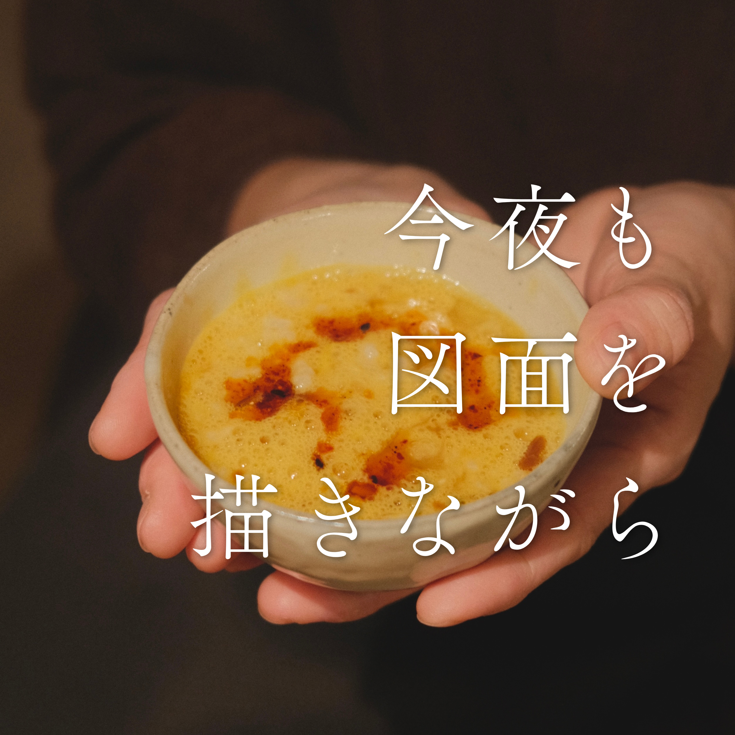 #36 丁寧な暮らしってなんなんよ