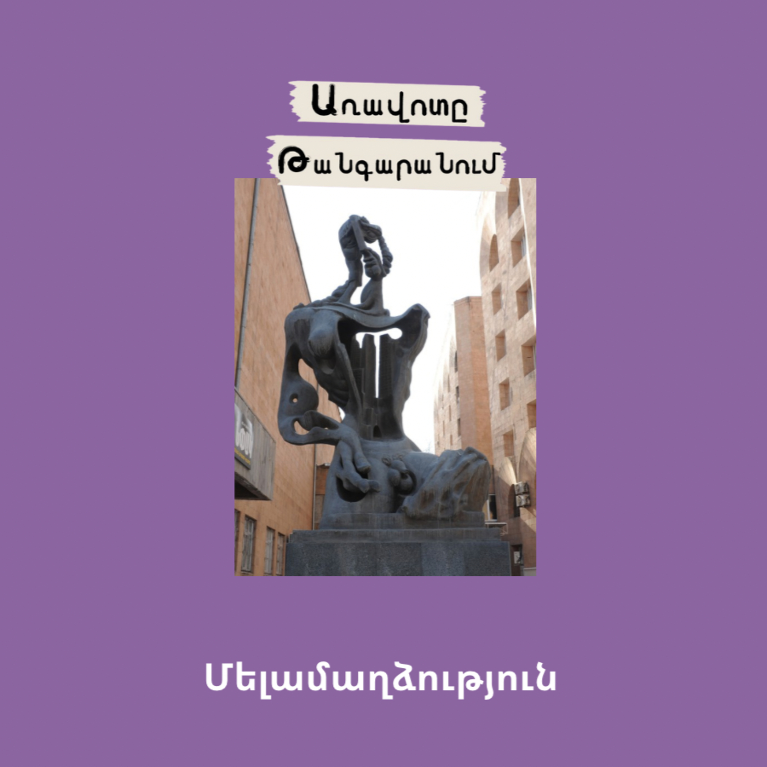 Մելամաղձություն episode artwork