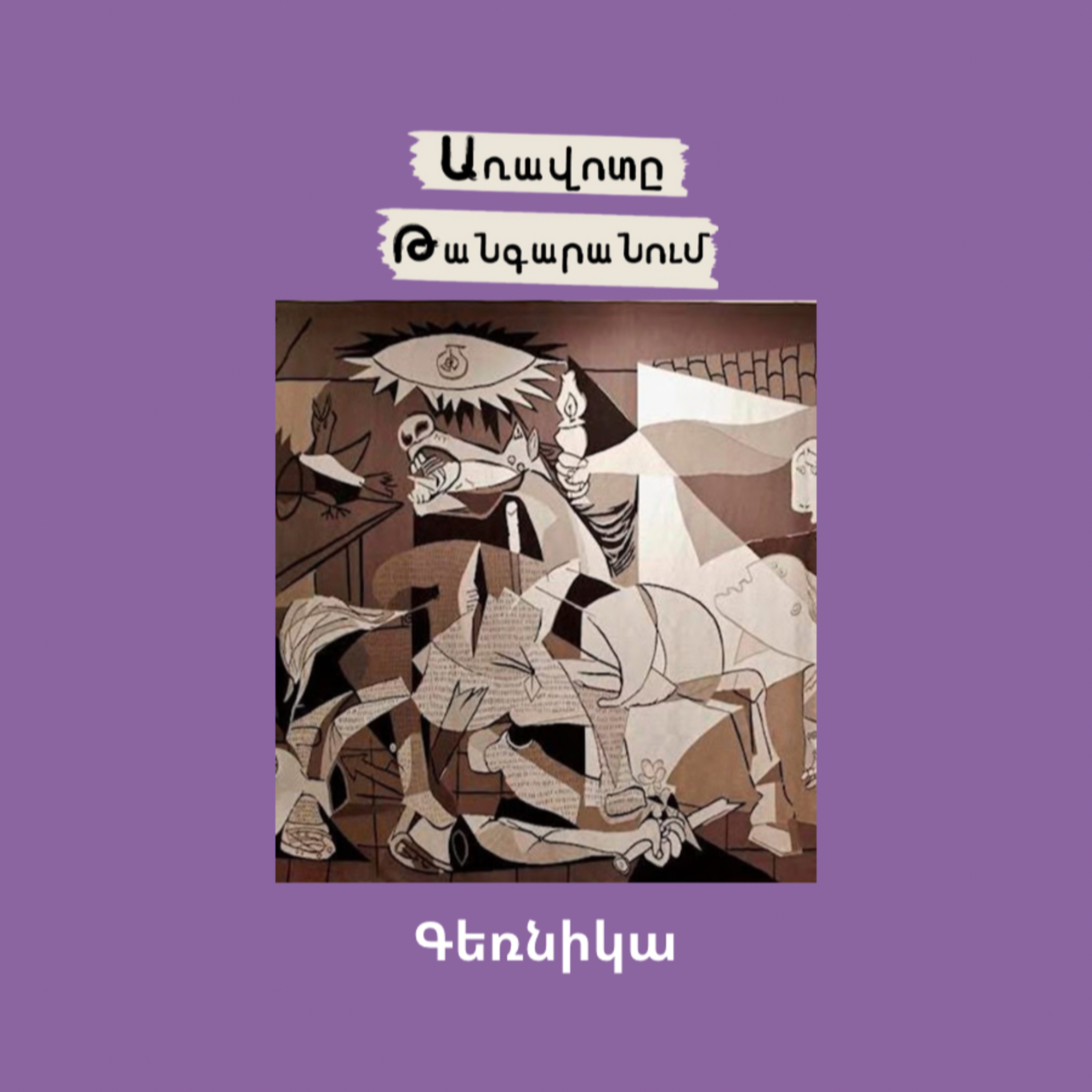 Գեռնիկա episode artwork