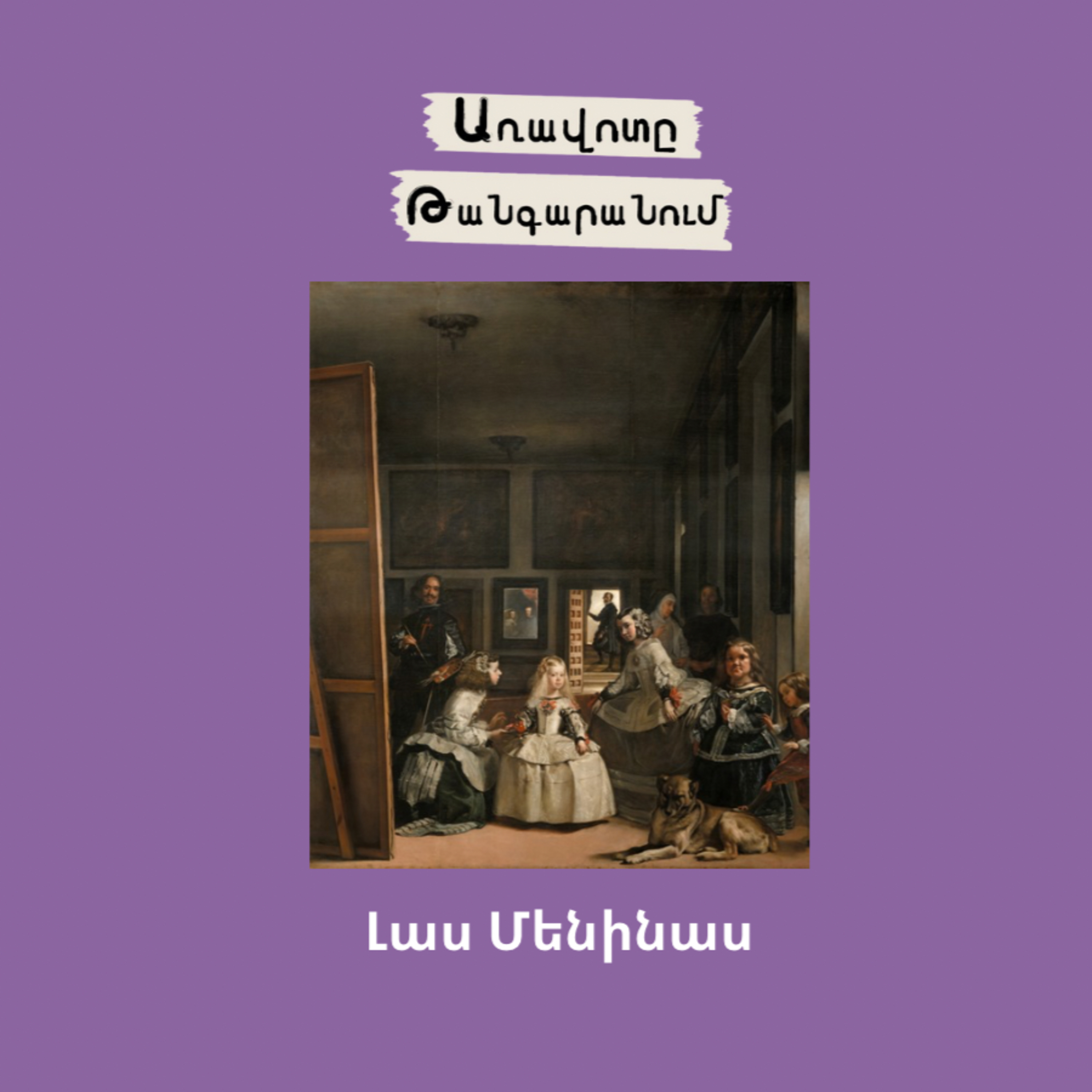 Լաս Մենինաս episode artwork