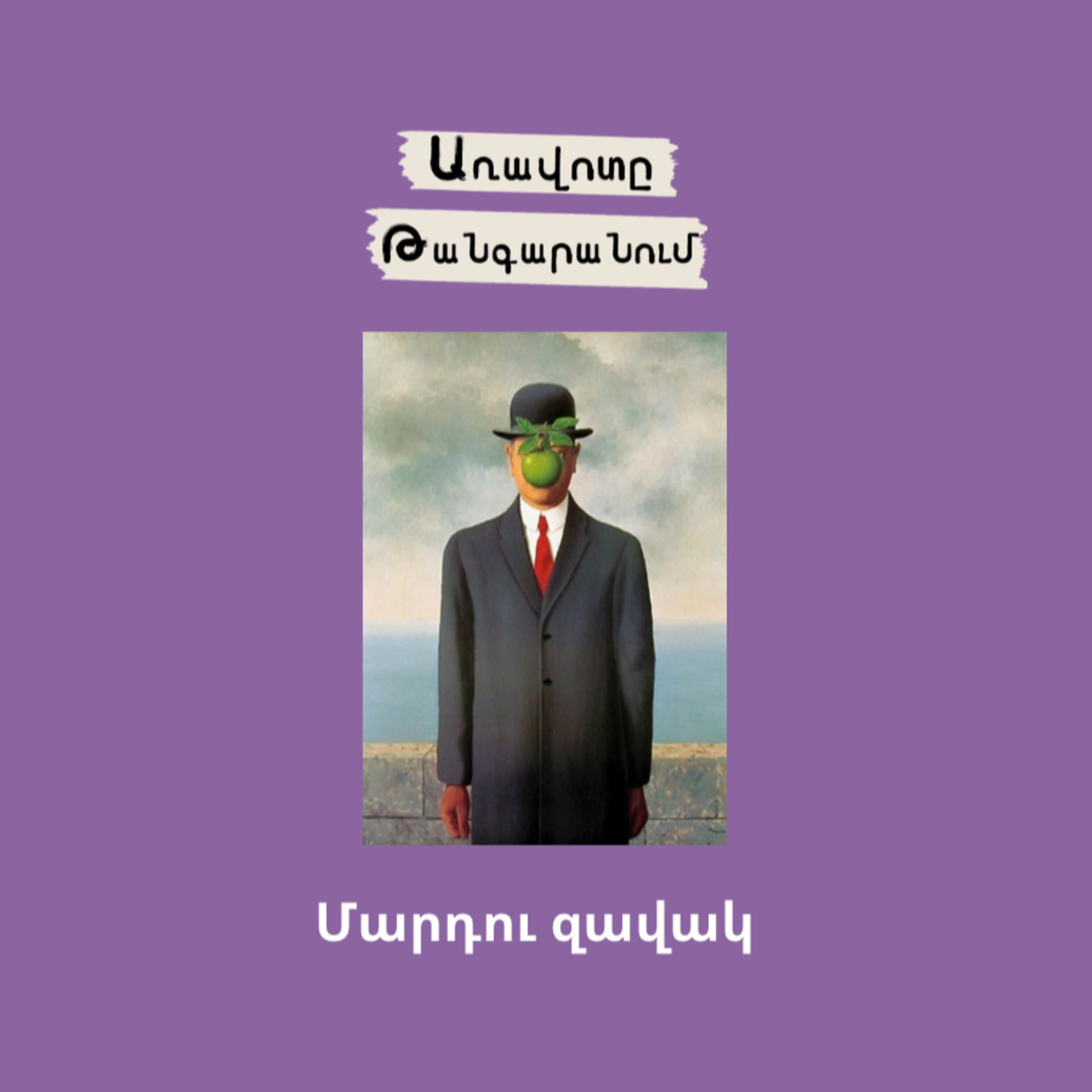 Մարդու զավակ episode artwork