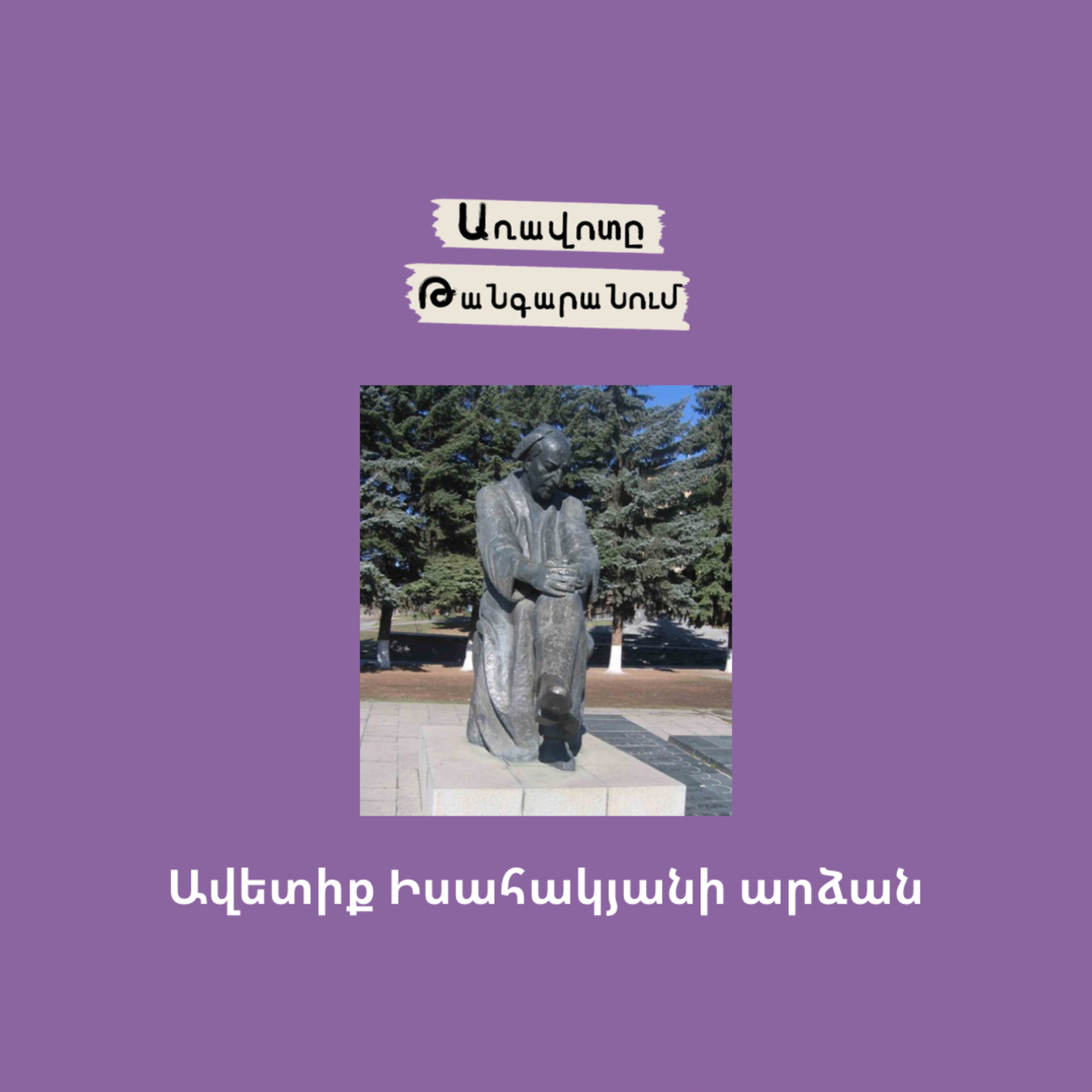 Ավետիք Իսահակյանի արձան episode artwork