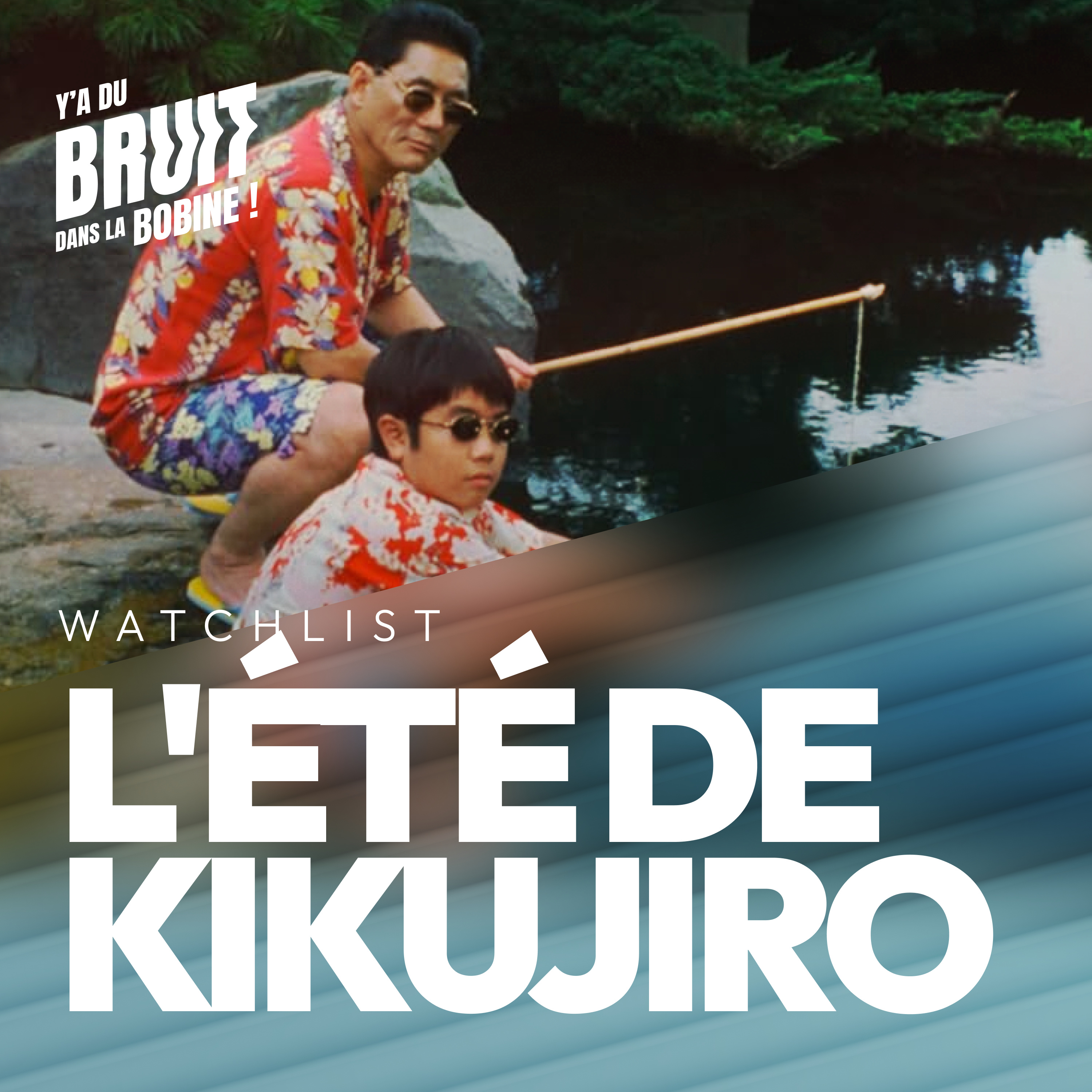 Y’a du bruit dans la bobine