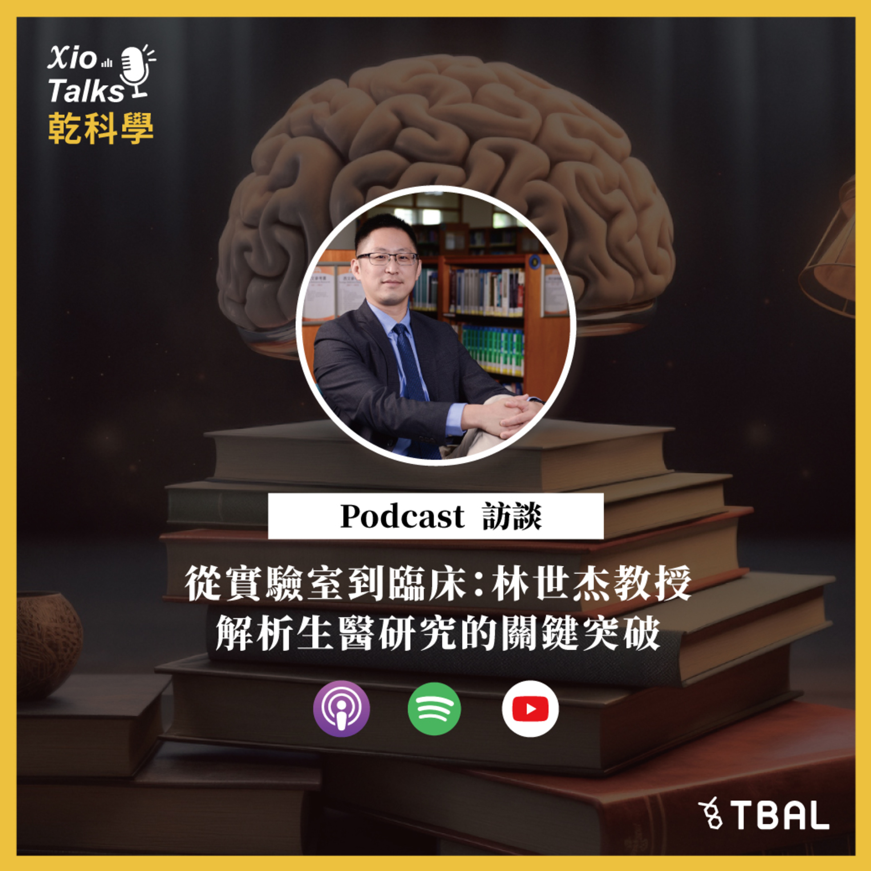 EP22｜教授超狂!! 從實驗室到臨床：林世杰教授解析生醫研究的關鍵突破 episode artwork