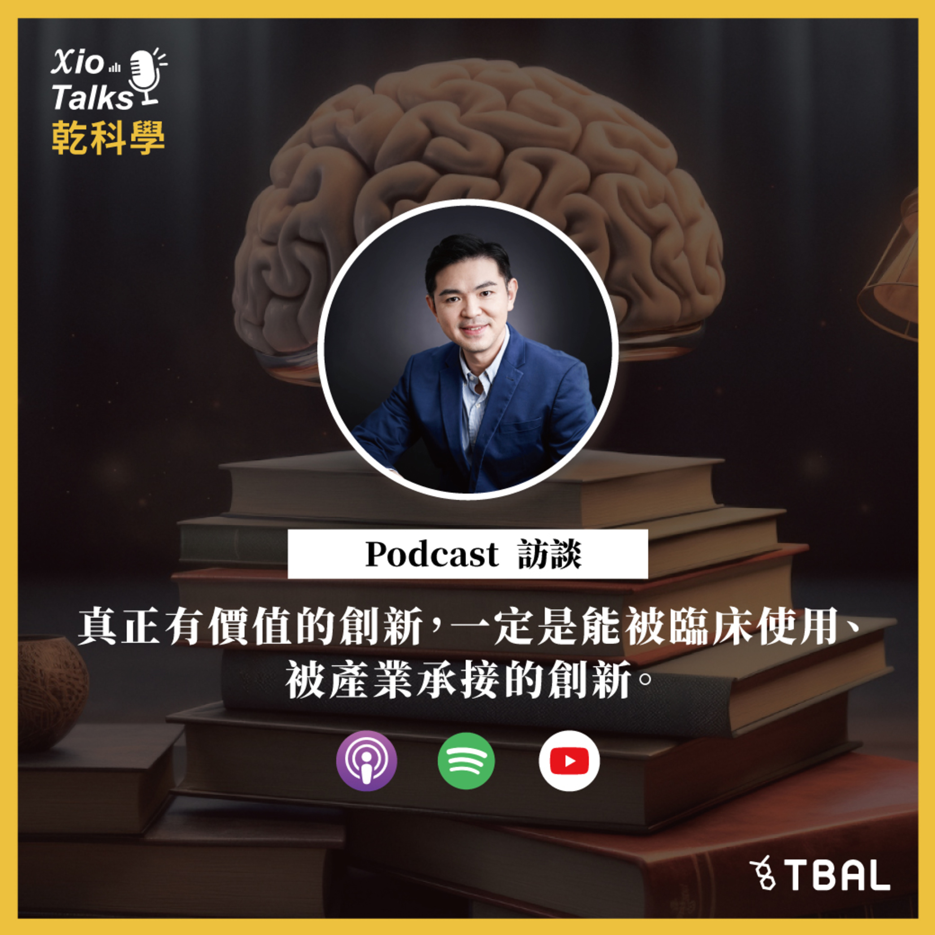 EP23｜真正有價值的創新，一定是能被臨床使用、被產業承接的創新-抗體藥物複合物的故事。ft.吳明恒 教授 episode artwork