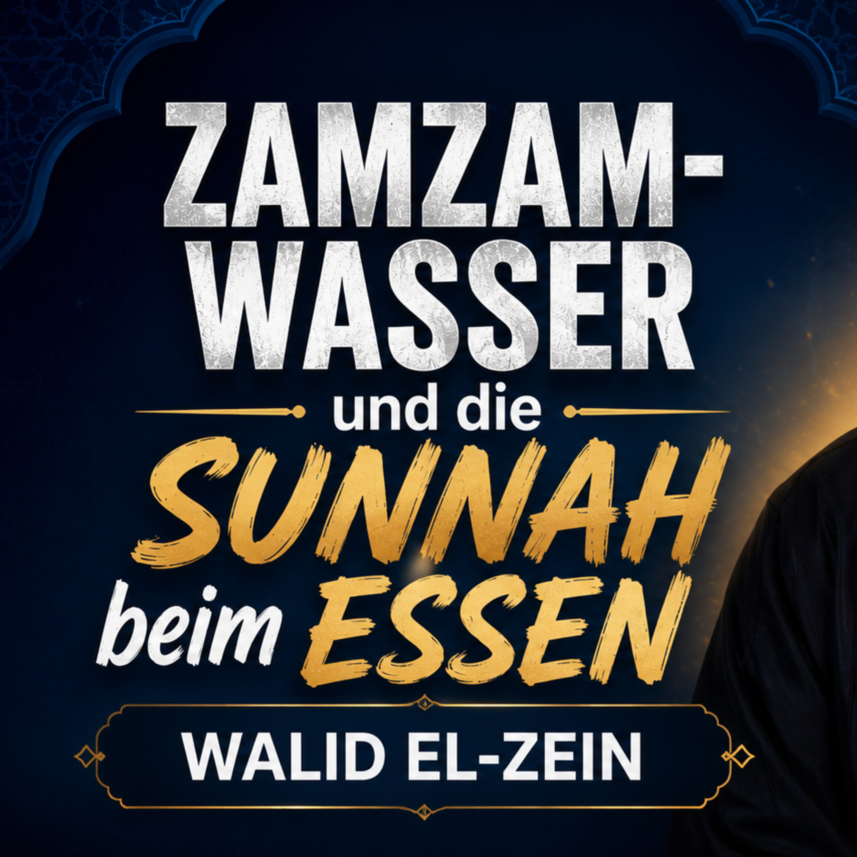 Walid El-Zein - Zamzam Wasser und die Sunnah beim Essen