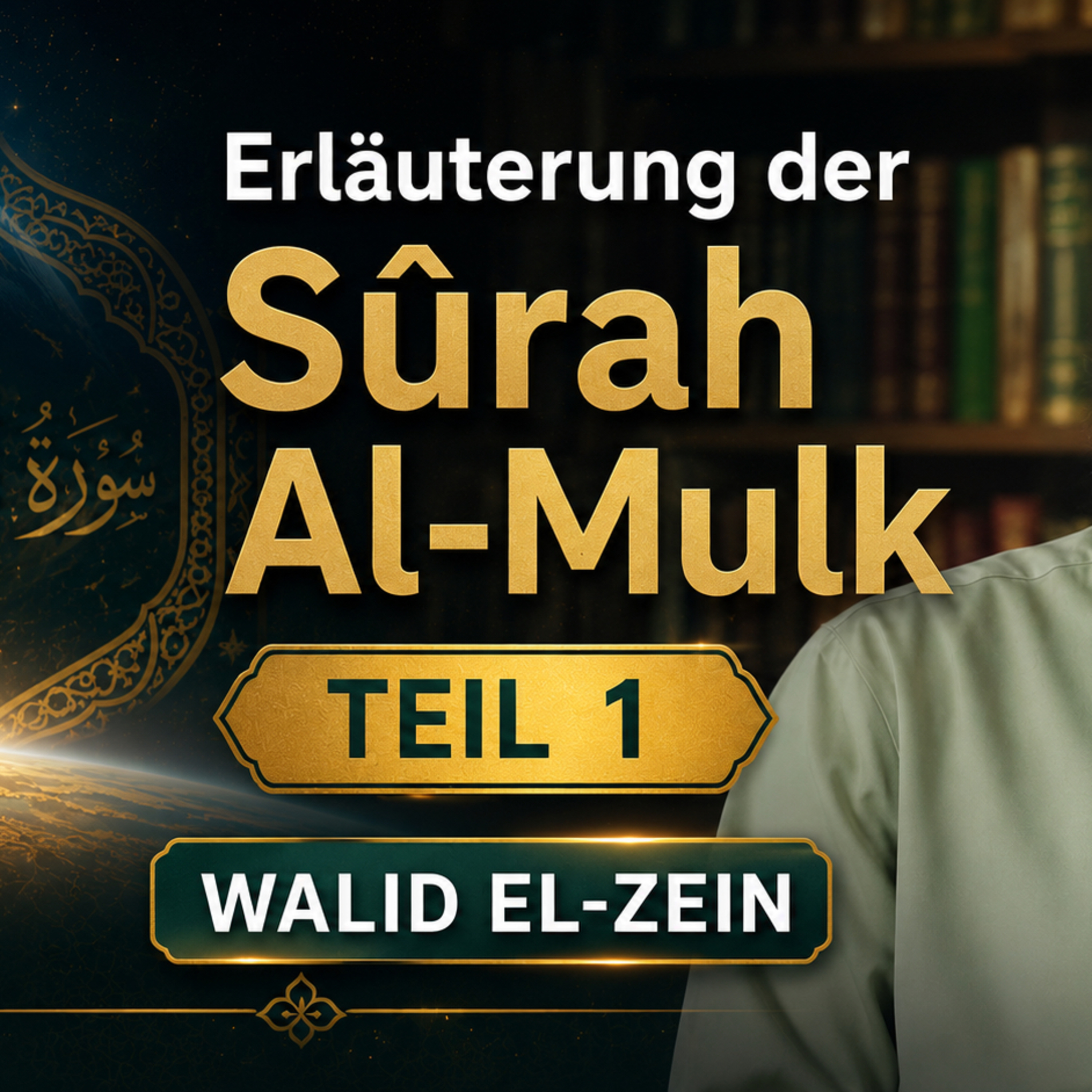 Erläuterung der Sûrah al-Mulk Teil 1 – Walid El-Zein