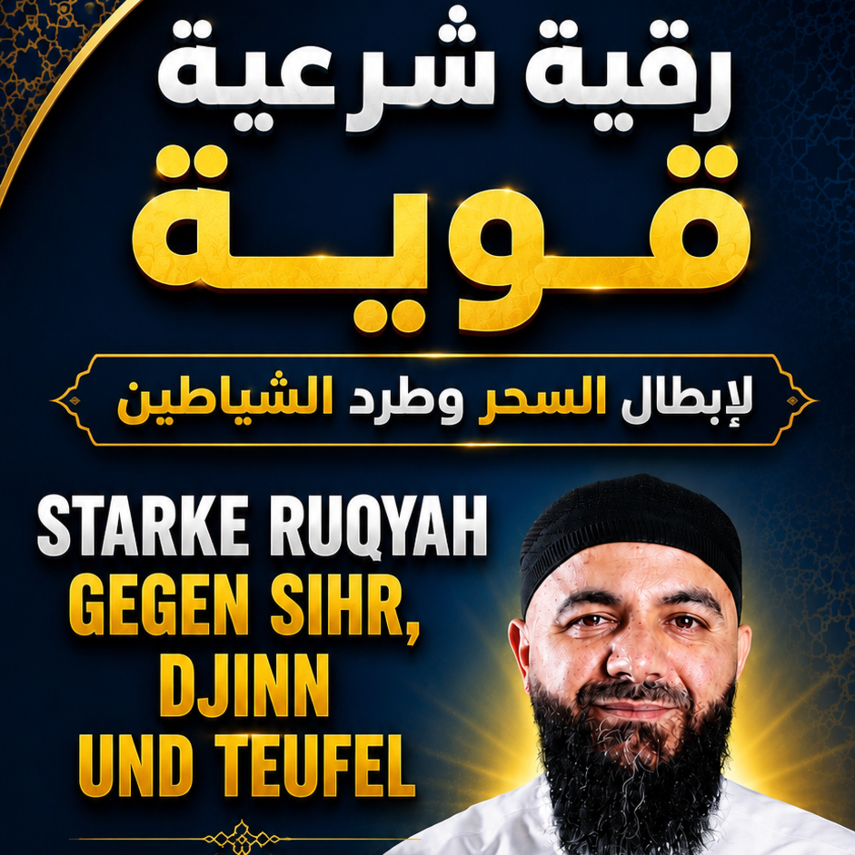 Walid El-Zein - Starke Ruqyah gegen Sihr, Djinn und Teufel