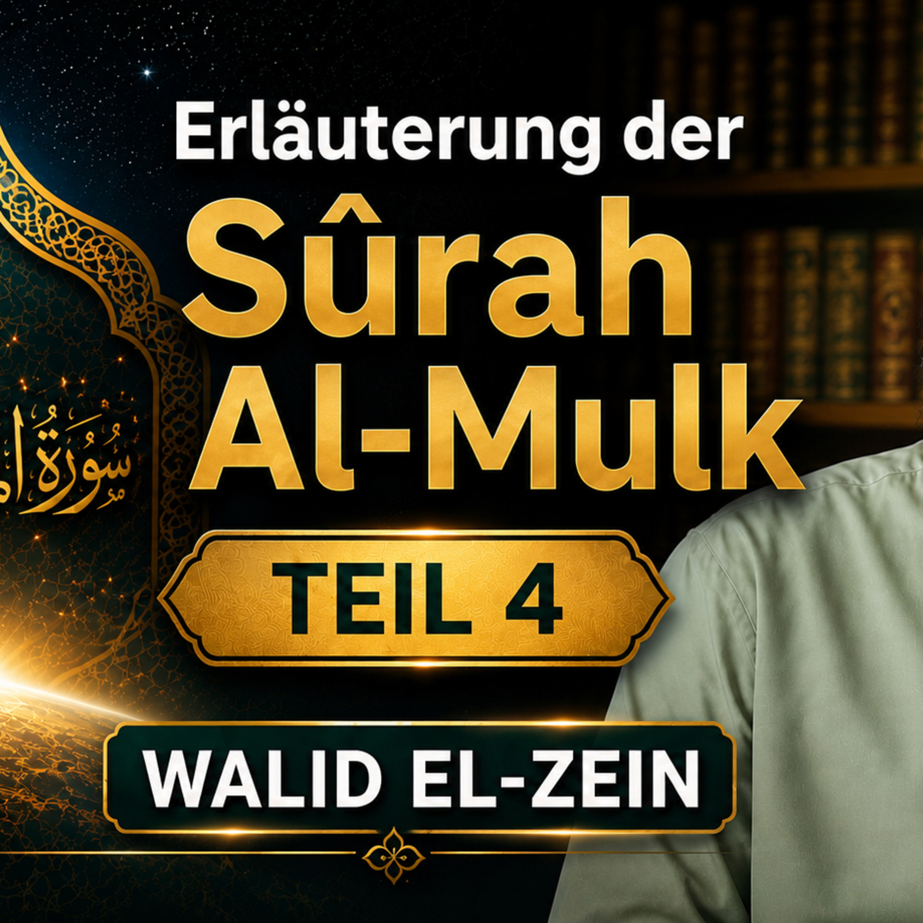 Erläuterung der Sûrah al-Mulk Teil 4 – Walid El-Zein