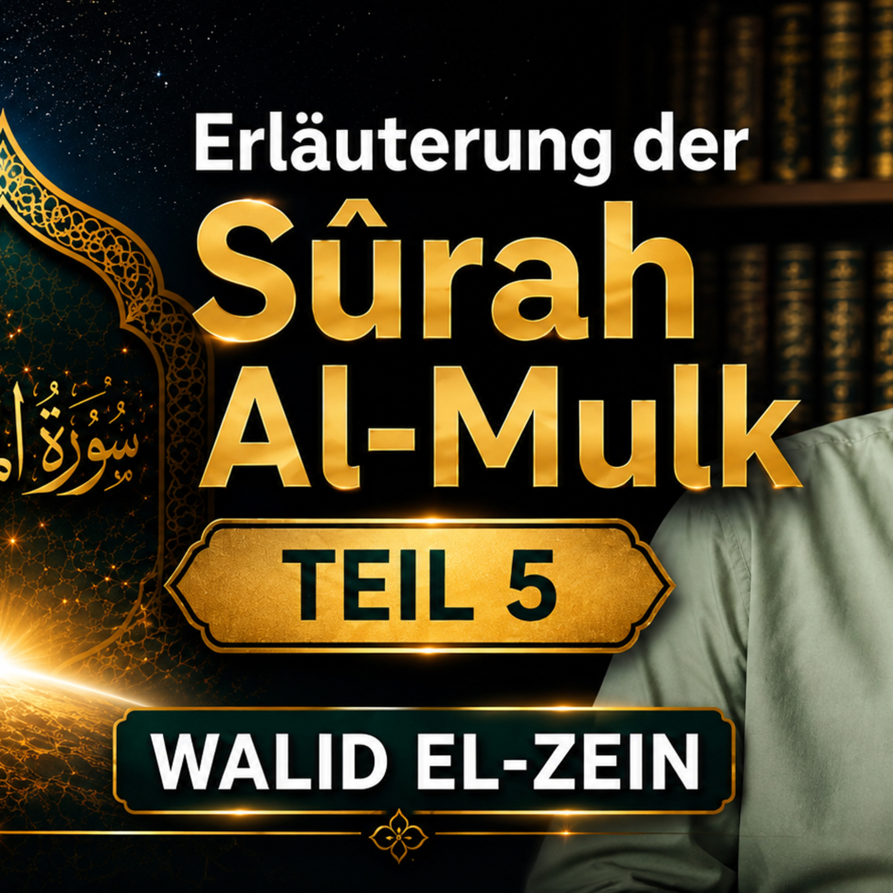 Erläuterung der Sûrah al-Mulk Teil 5 – Walid El-Zein