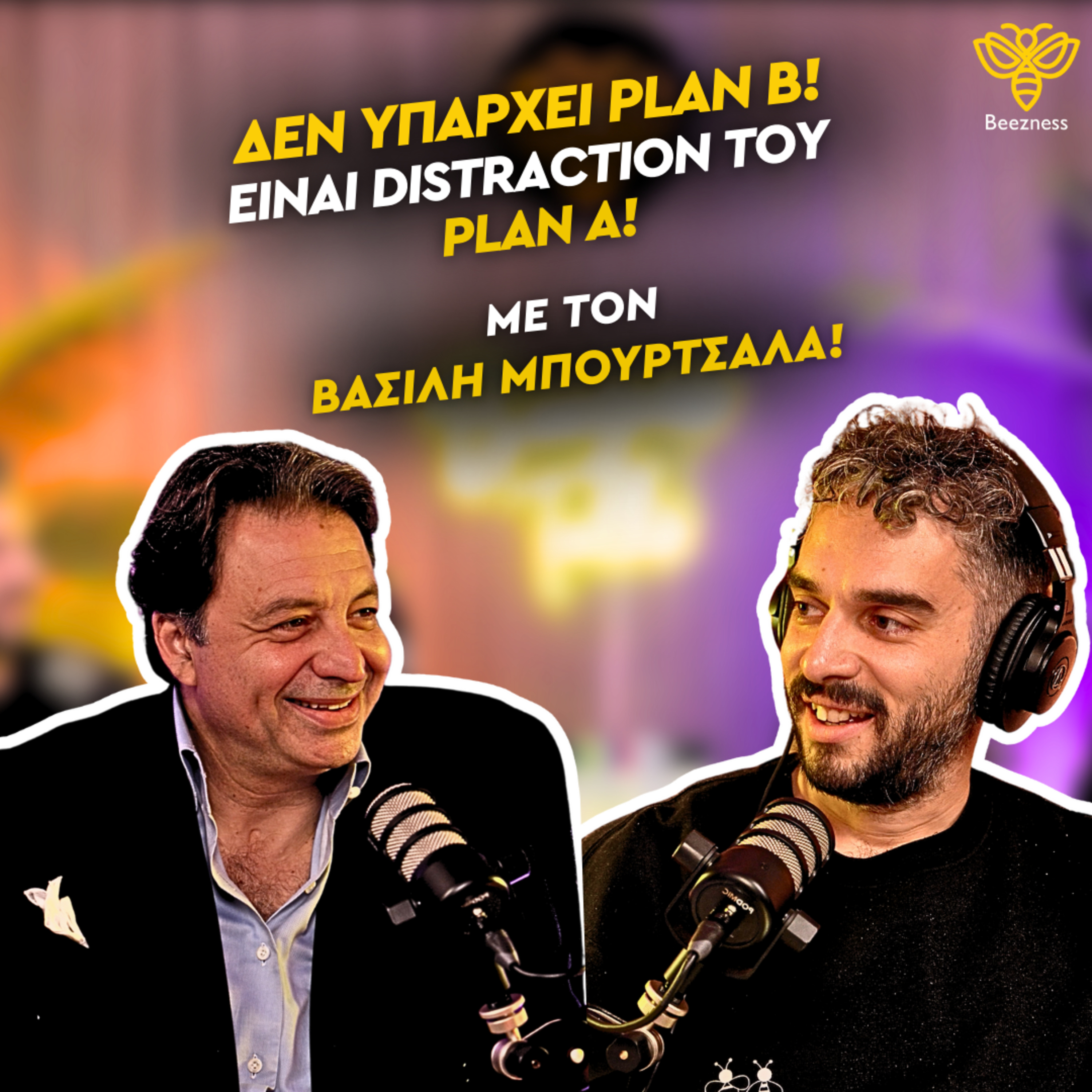 Επιβίωσα χάρη στις ανθρώπινες σχέσεις | Beezness Talks με τον Βασίλη Μπουρτσάλα #07 episode artwork