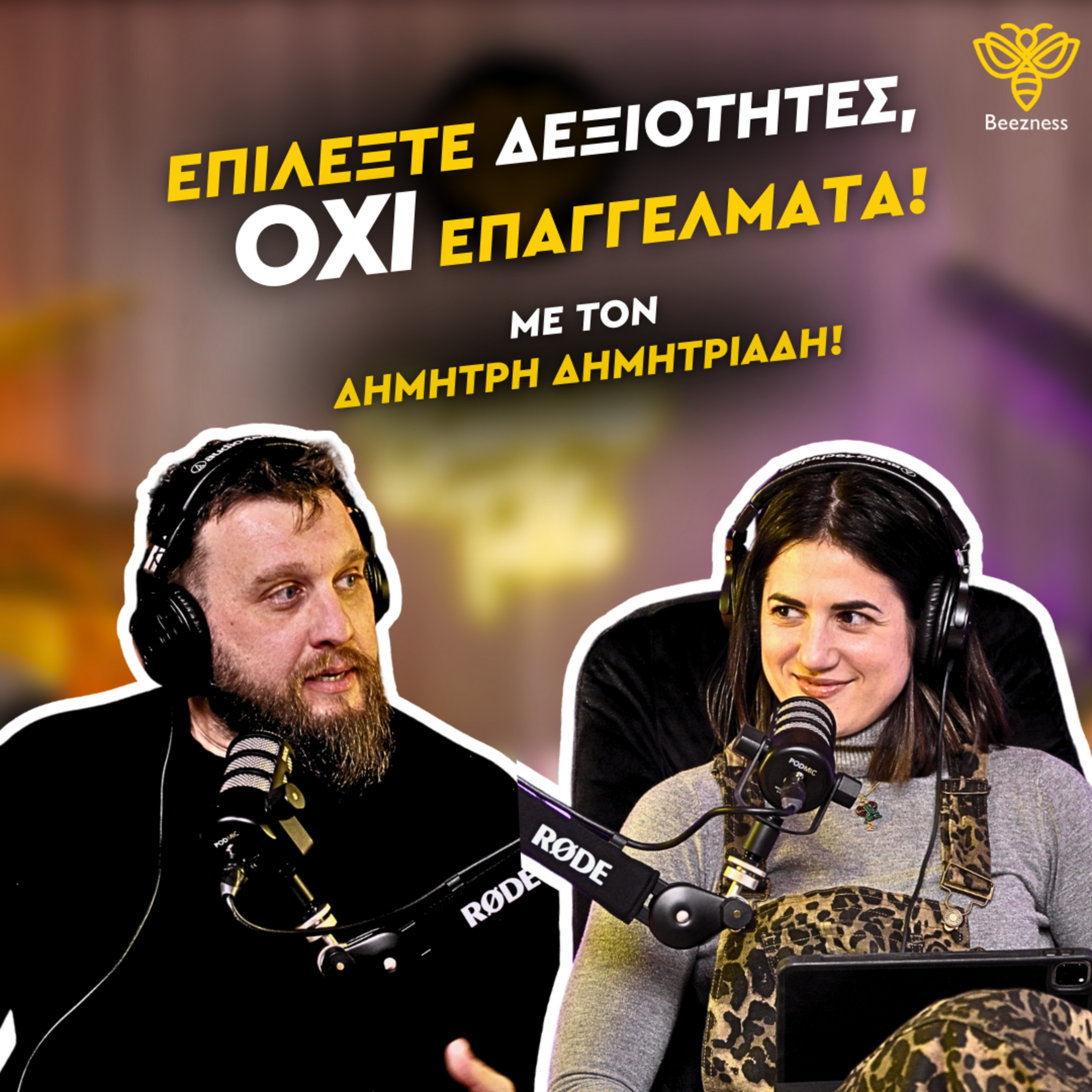 Επιλέξτε δεξιότητες, όχι επαγγέλματα | Beezness Talks με τον Δημήτρη Δημητριάδη #09 episode artwork