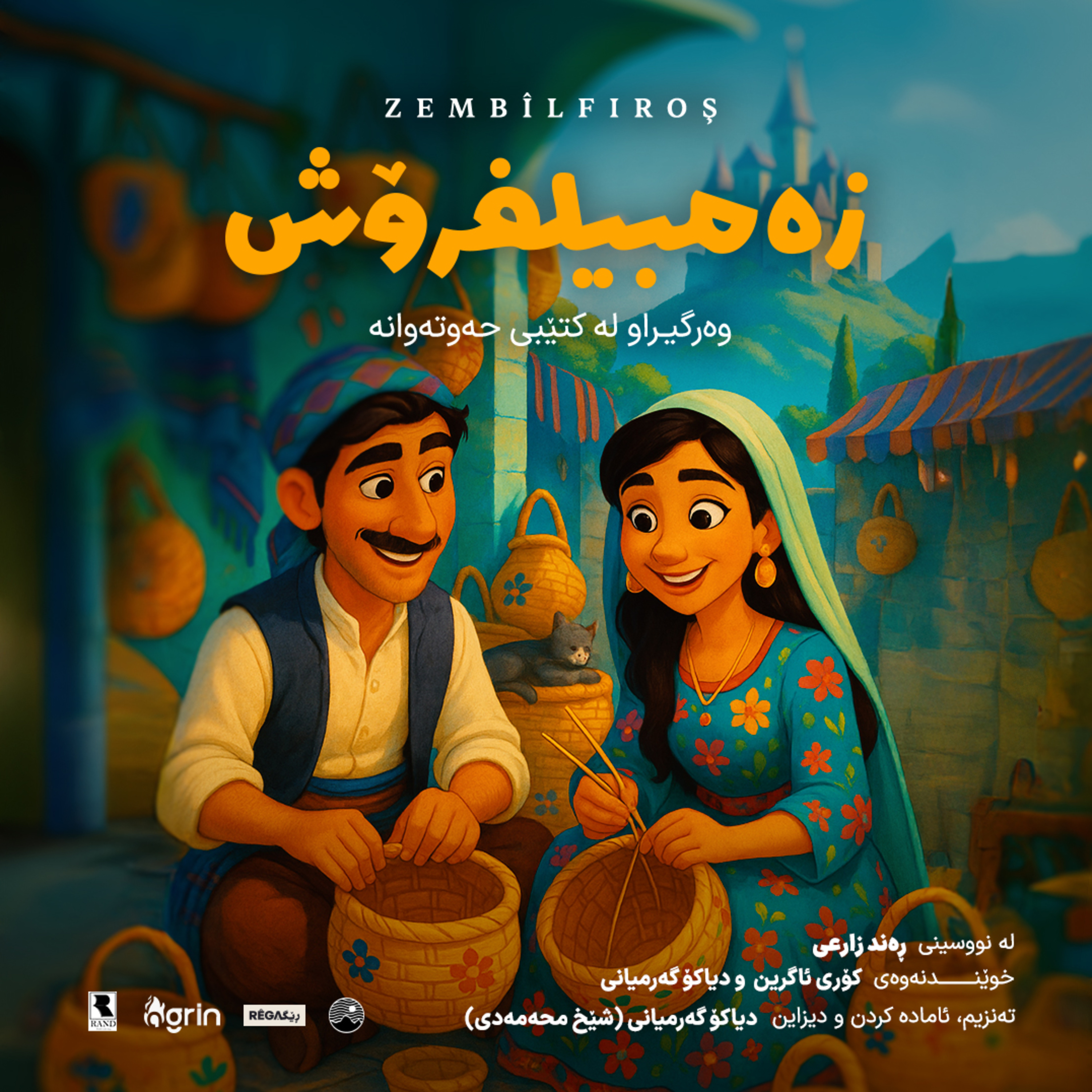 کاور Zembilfiros (زەمبیلفرۆش) | Hewtewane – Rega Podcast
